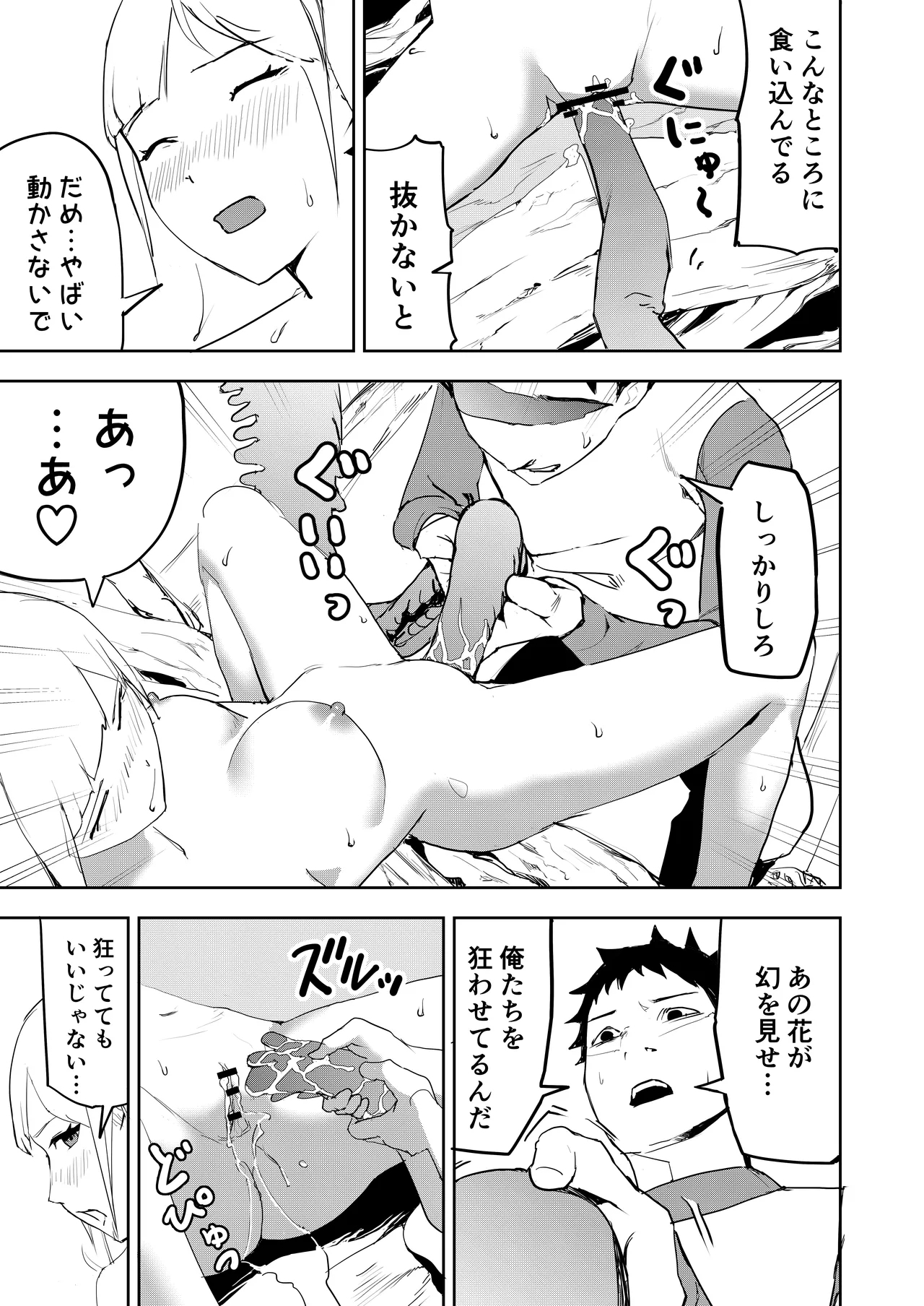 Ero Plant no hoshi 15