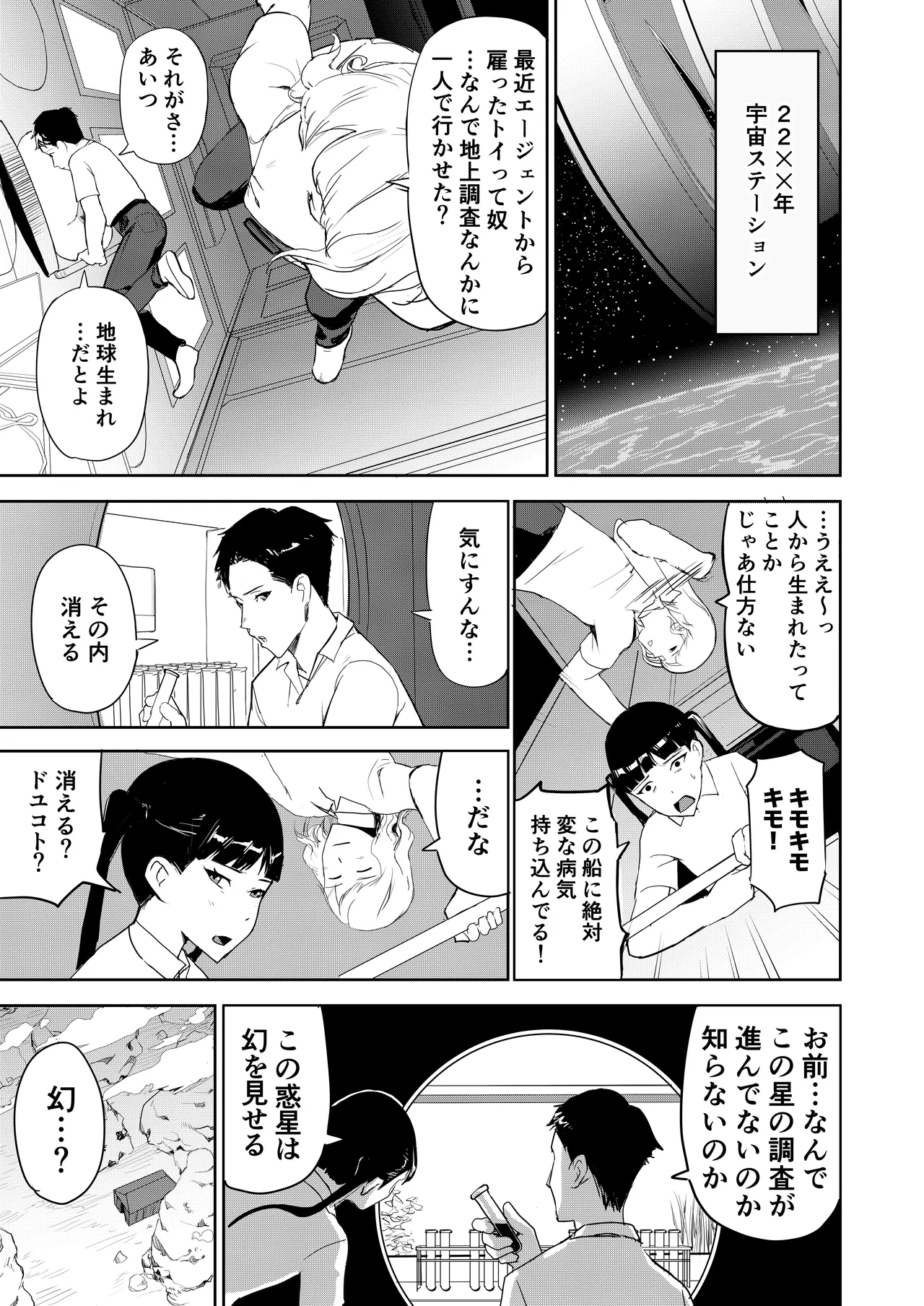 Ero Plant no hoshi 1
