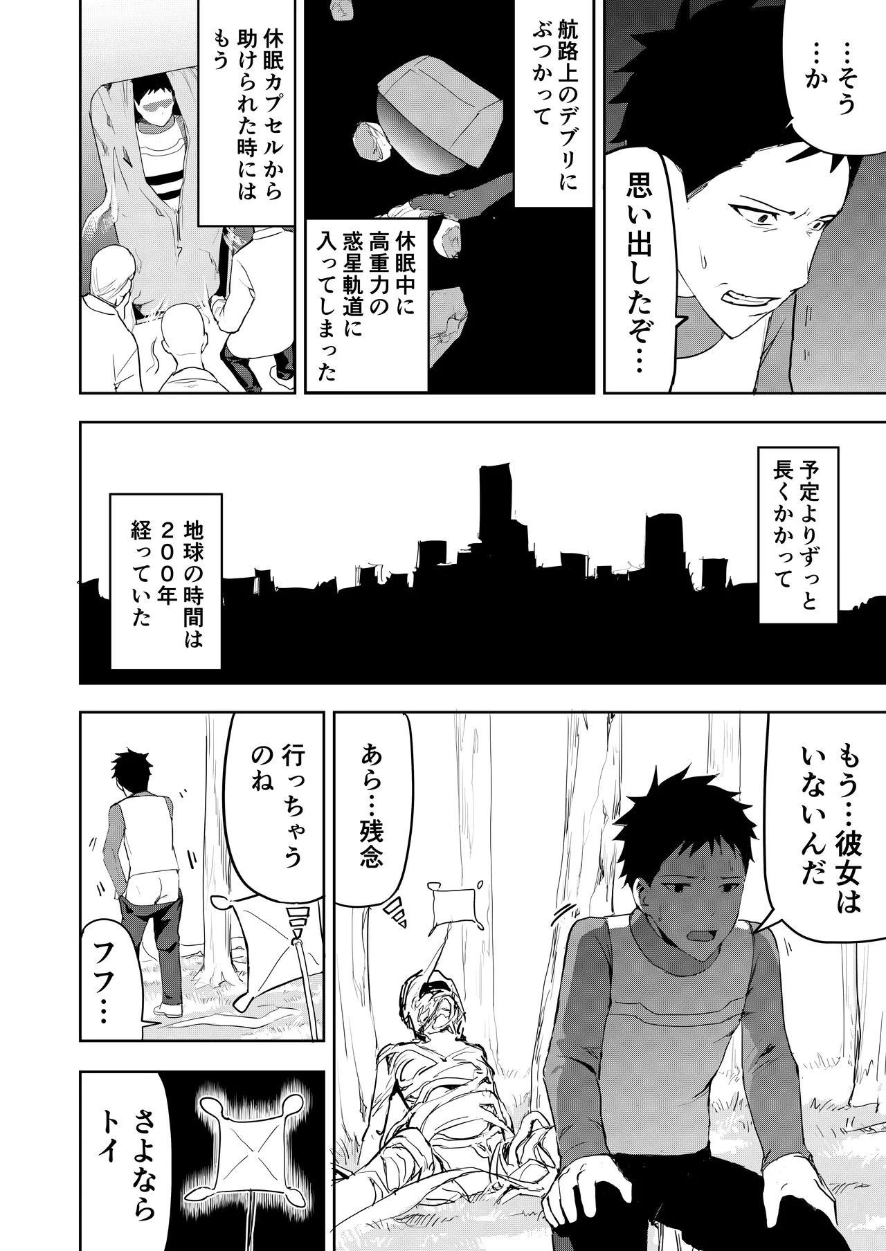 Ero Plant no hoshi 20