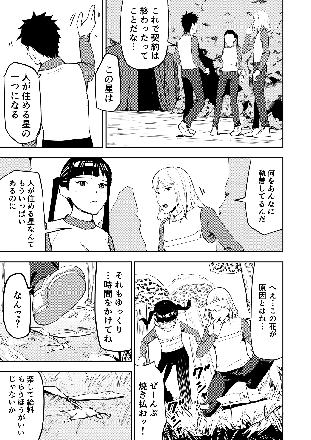 Ero Plant no hoshi 21