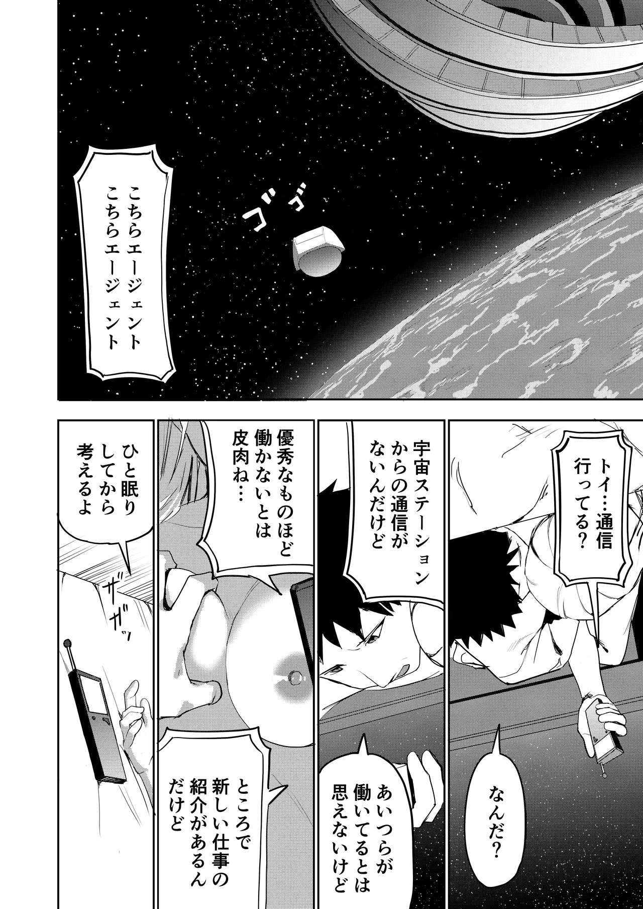 Ero Plant no hoshi 22