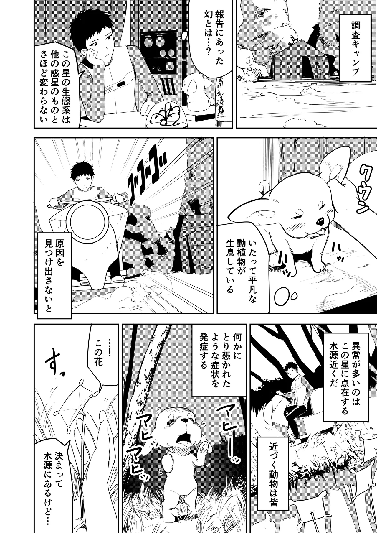 Ero Plant no hoshi 2