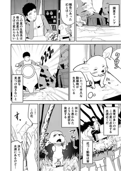 Ero Plant no hoshi 3