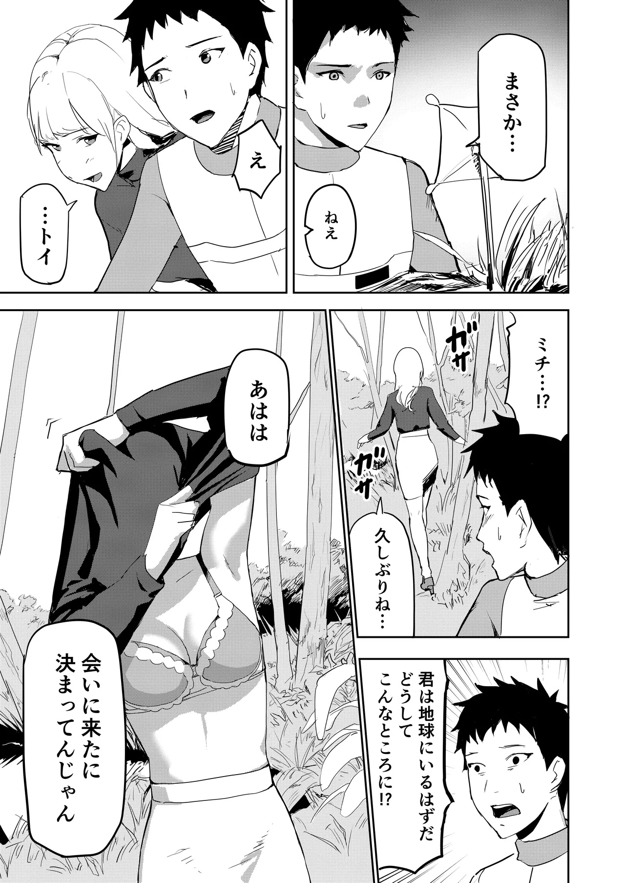 Ero Plant no hoshi 3