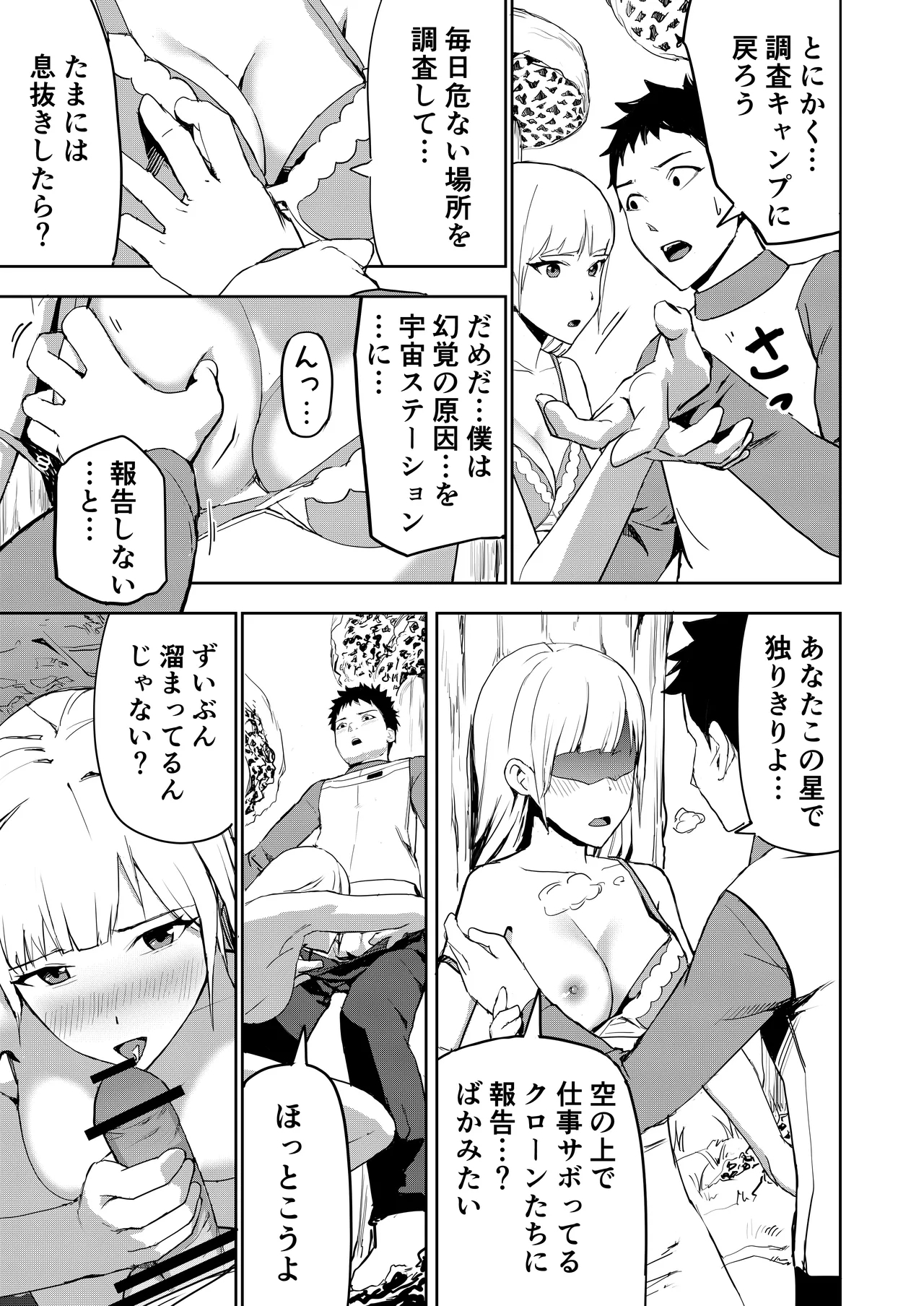 Ero Plant no hoshi 5