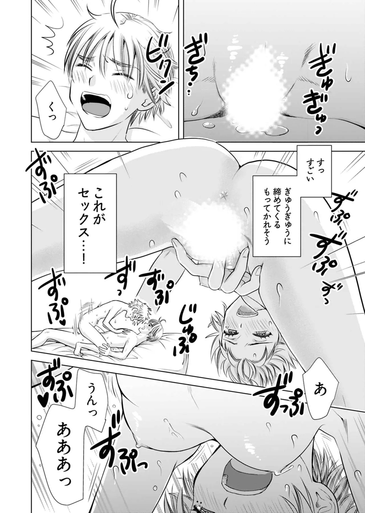 Onee-san ga Shinryakuchuu! Volume 1 - Page 116