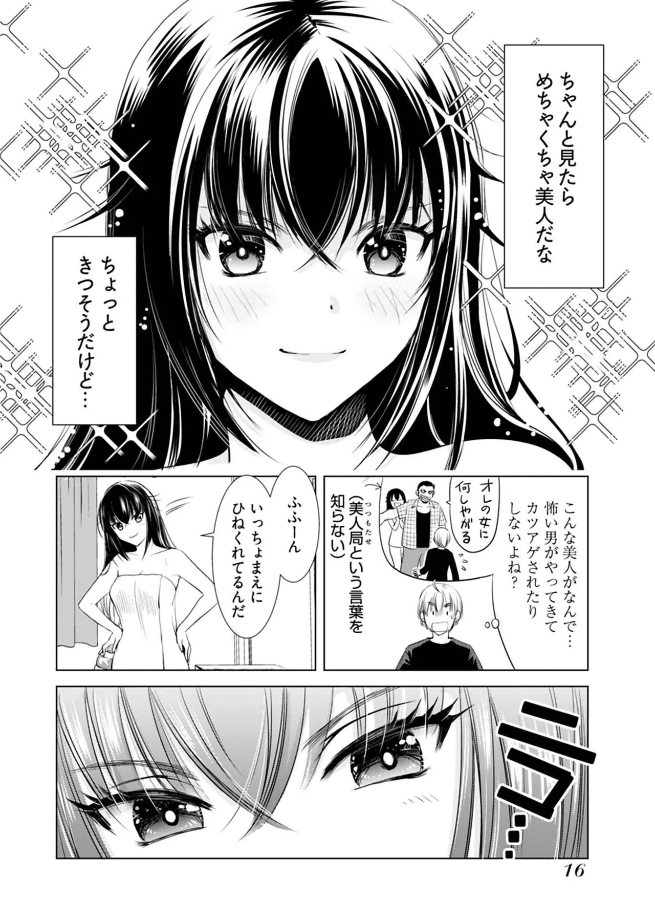Onee-san ga Shinryakuchuu! Volume 1 - Page 18