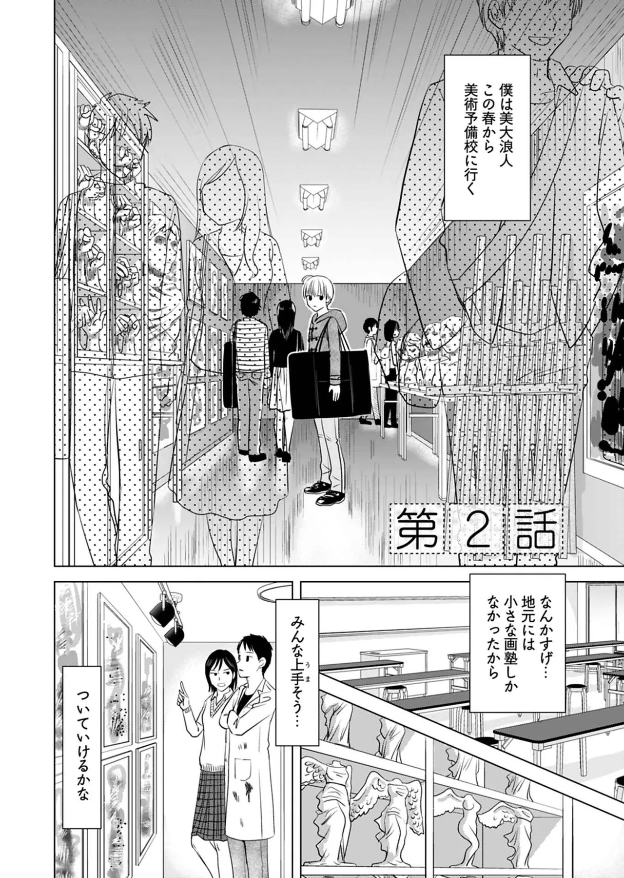 Onee-san ga Shinryakuchuu! Volume 1 - Page 32