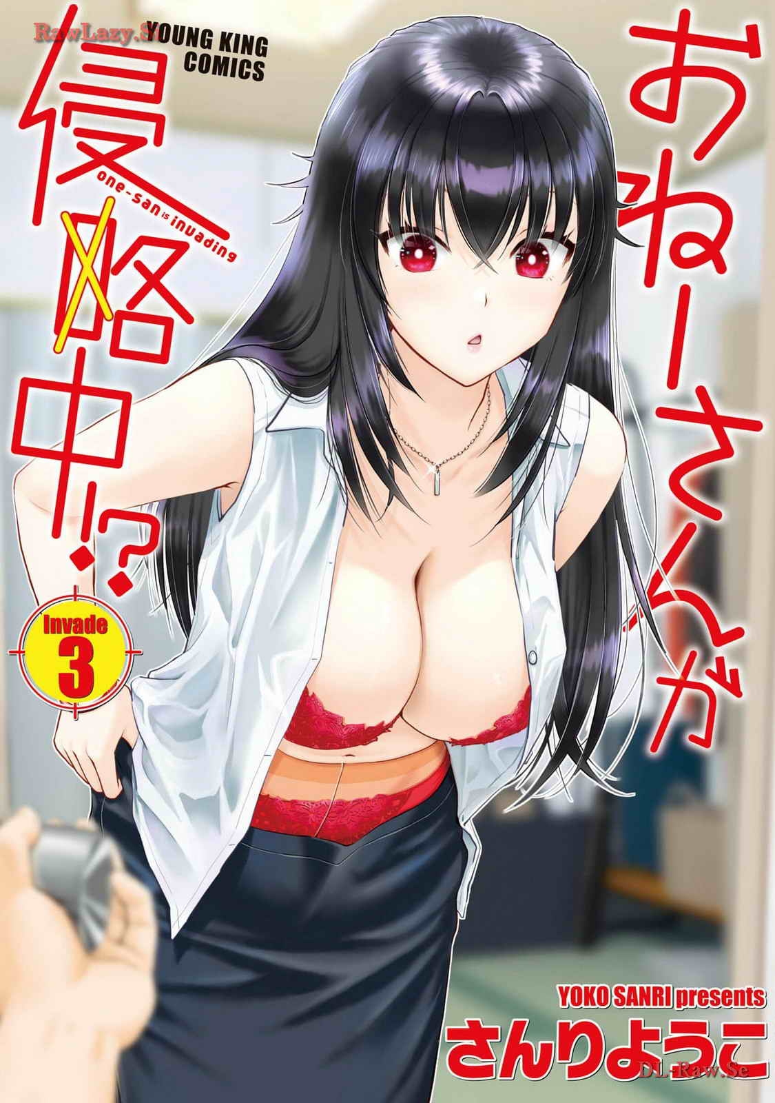 [さんりようこ] おねーさんが侵略中! 第03巻 - Hentaiaz.com - 1