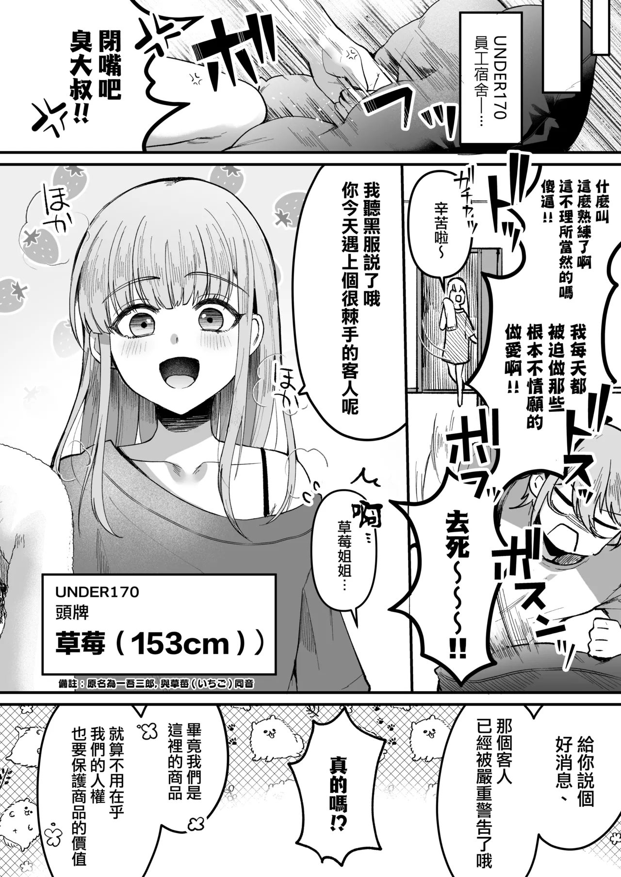 168cm-kun wa Jinken ga Nai! 2 - Page 11
