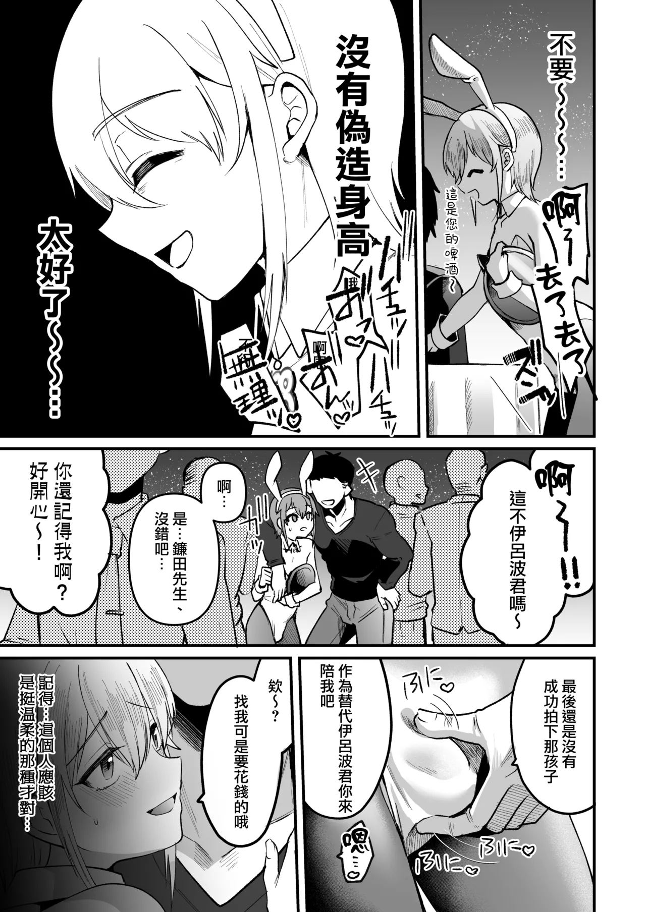 168cm-kun wa Jinken ga Nai! 2 - Page 38