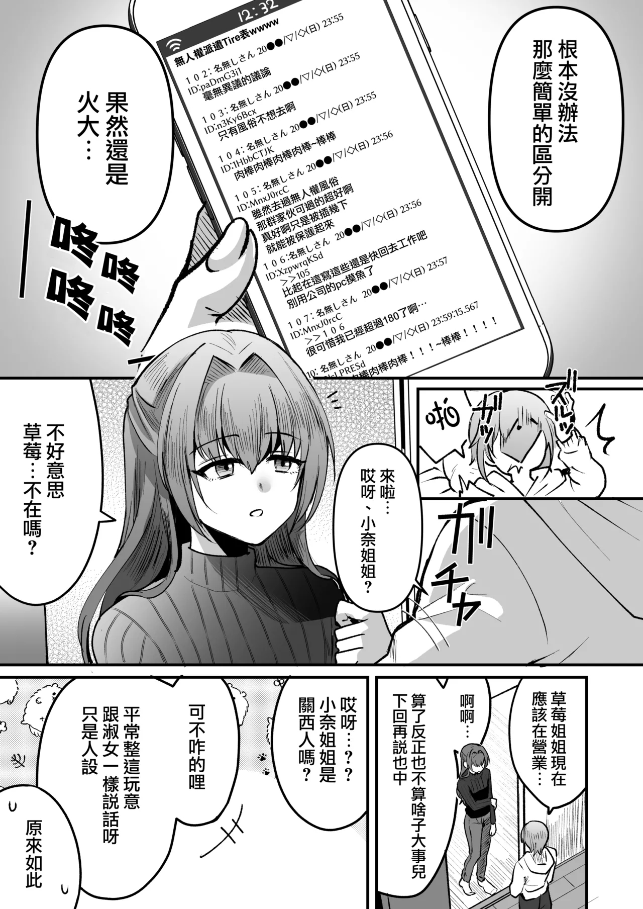 168cm-kun wa Jinken ga Nai! 2 - Page 44