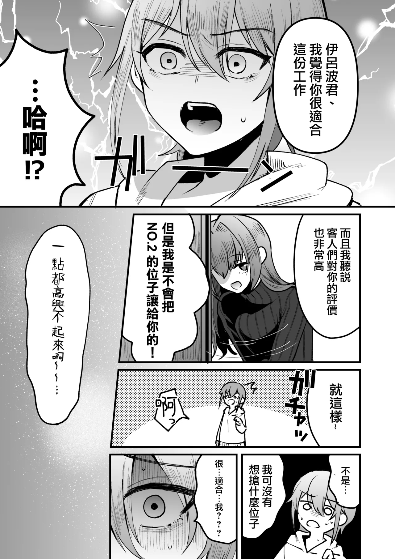 168cm-kun wa Jinken ga Nai! 2 - Page 46