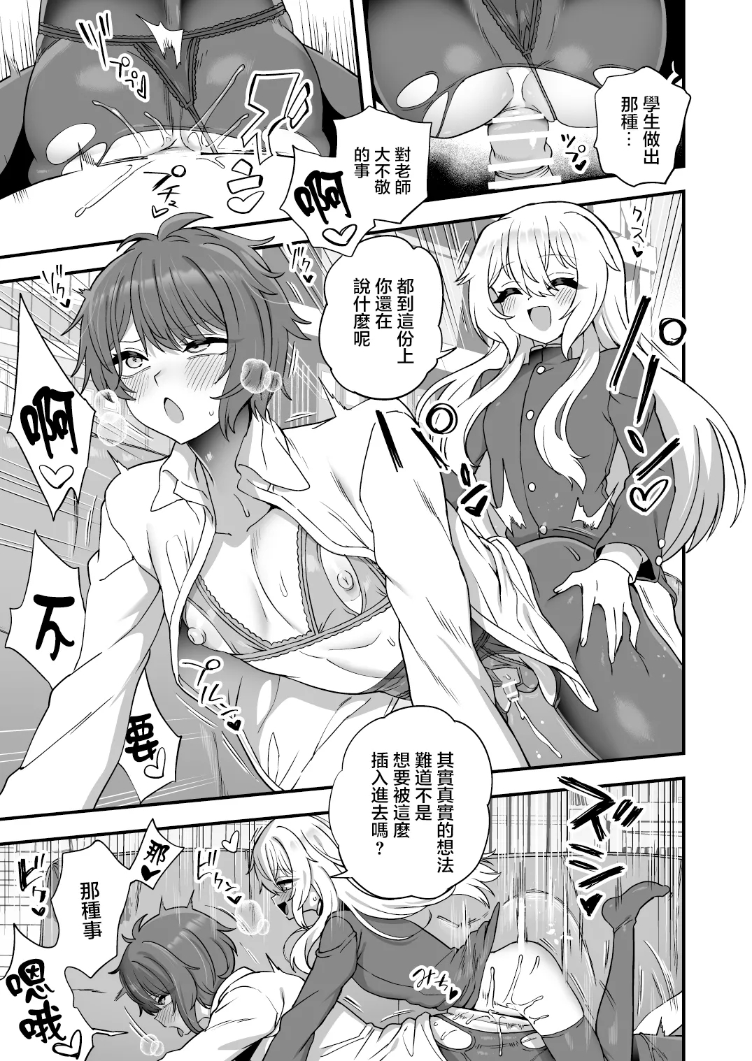 Houkago no Sensei wa Boku no Mono | 放学后的老师是我的玩物 - Page 17