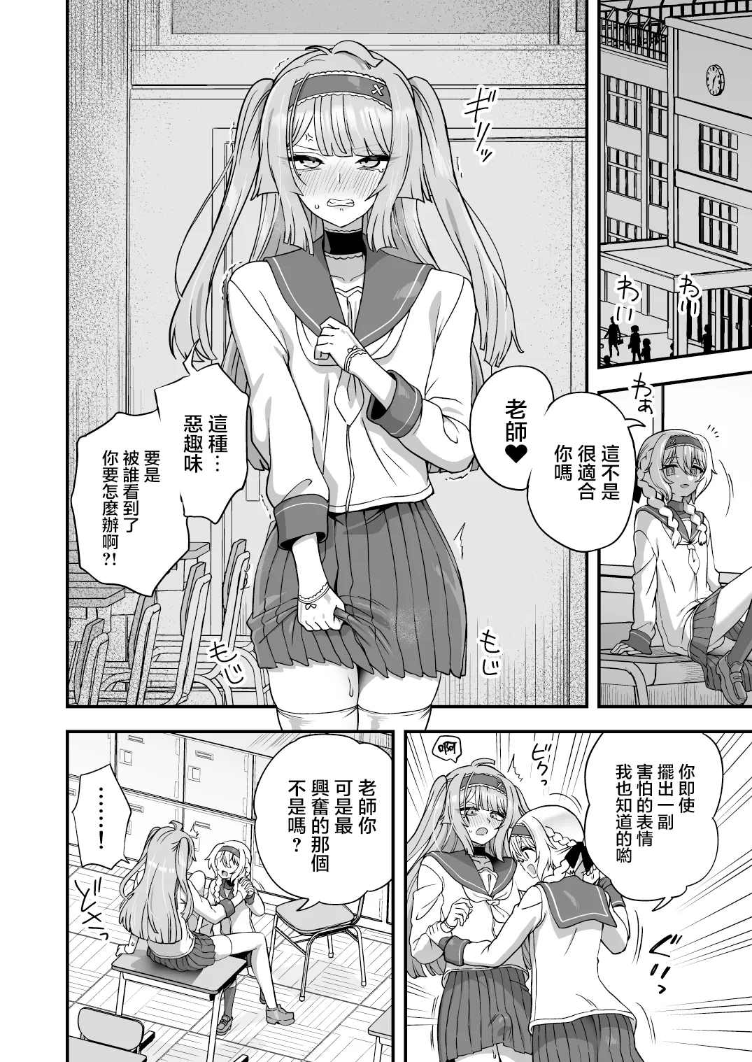 Houkago no Sensei wa Boku no Mono | 放学后的老师是我的玩物 - Page 20
