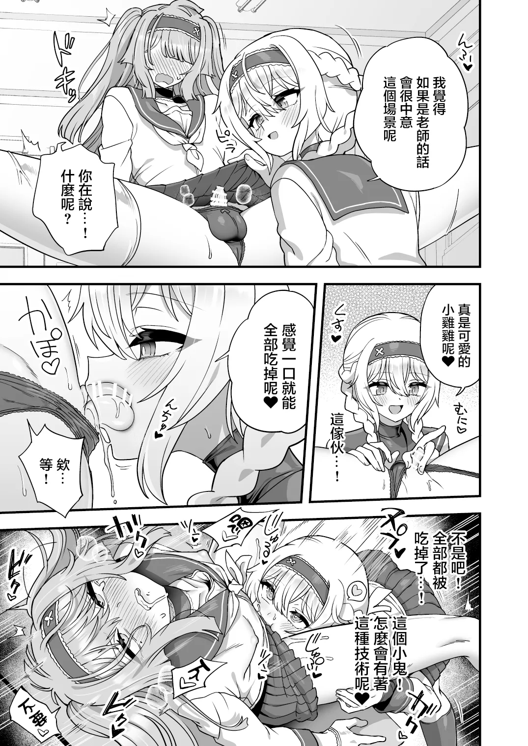 Houkago no Sensei wa Boku no Mono | 放学后的老师是我的玩物 - Page 21