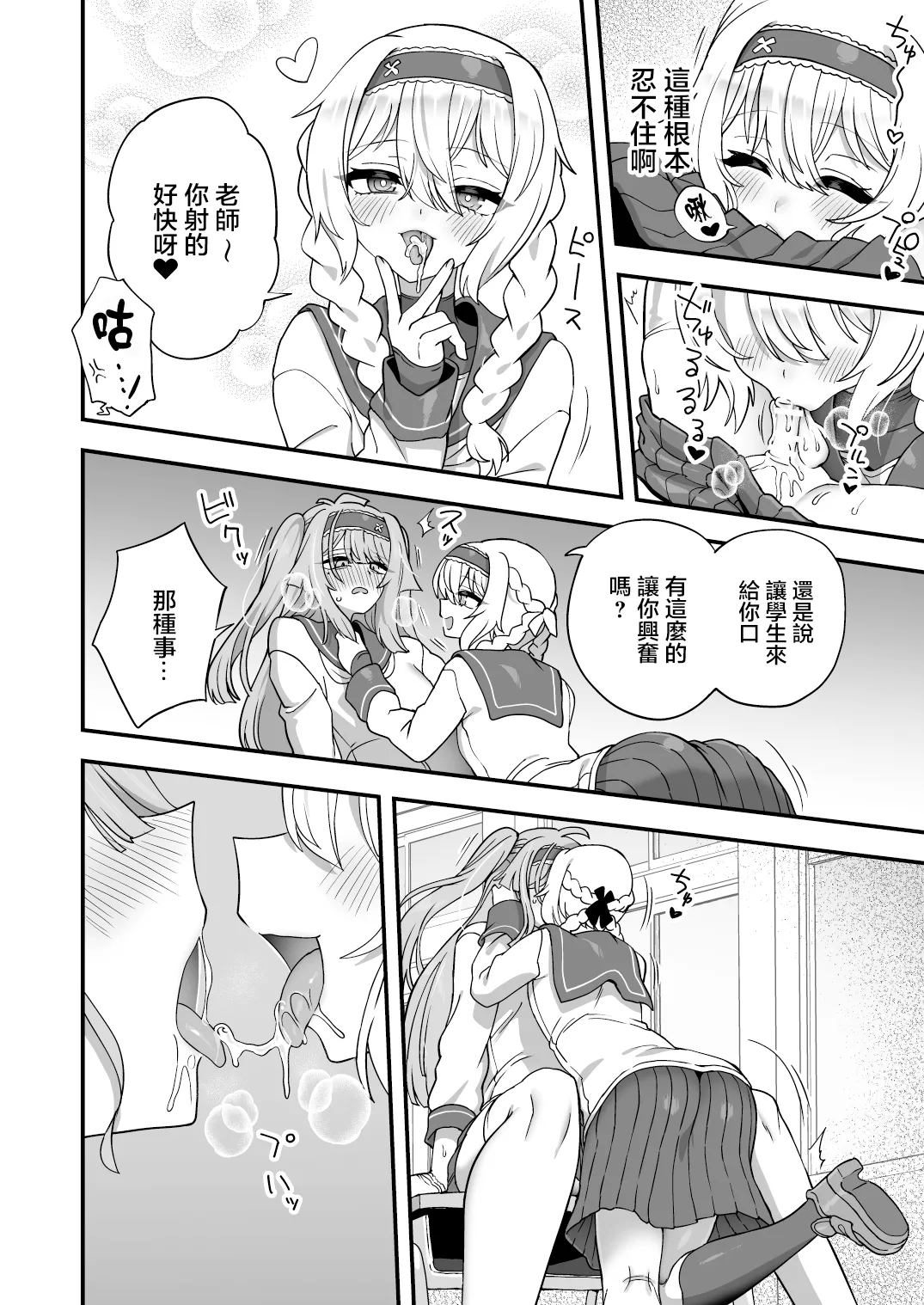 Houkago no Sensei wa Boku no Mono | 放学后的老师是我的玩物 - Page 22