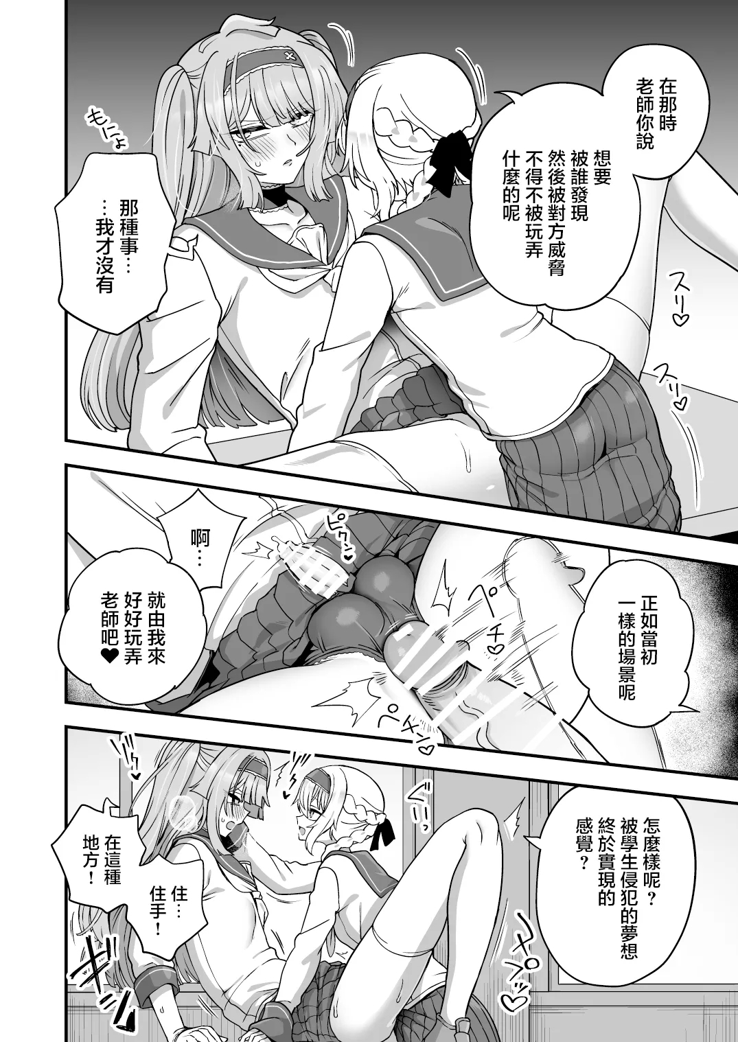 Houkago no Sensei wa Boku no Mono | 放学后的老师是我的玩物 - Page 24