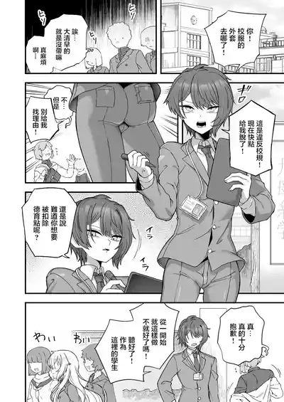 Houkago no Sensei wa Boku no Mono | 放学后的老师是我的玩物 4