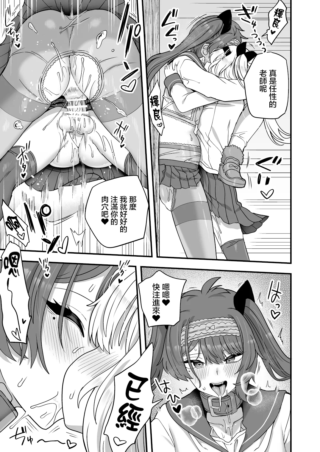 Houkago no Sensei wa Boku no Mono | 放学后的老师是我的玩物 - Page 61