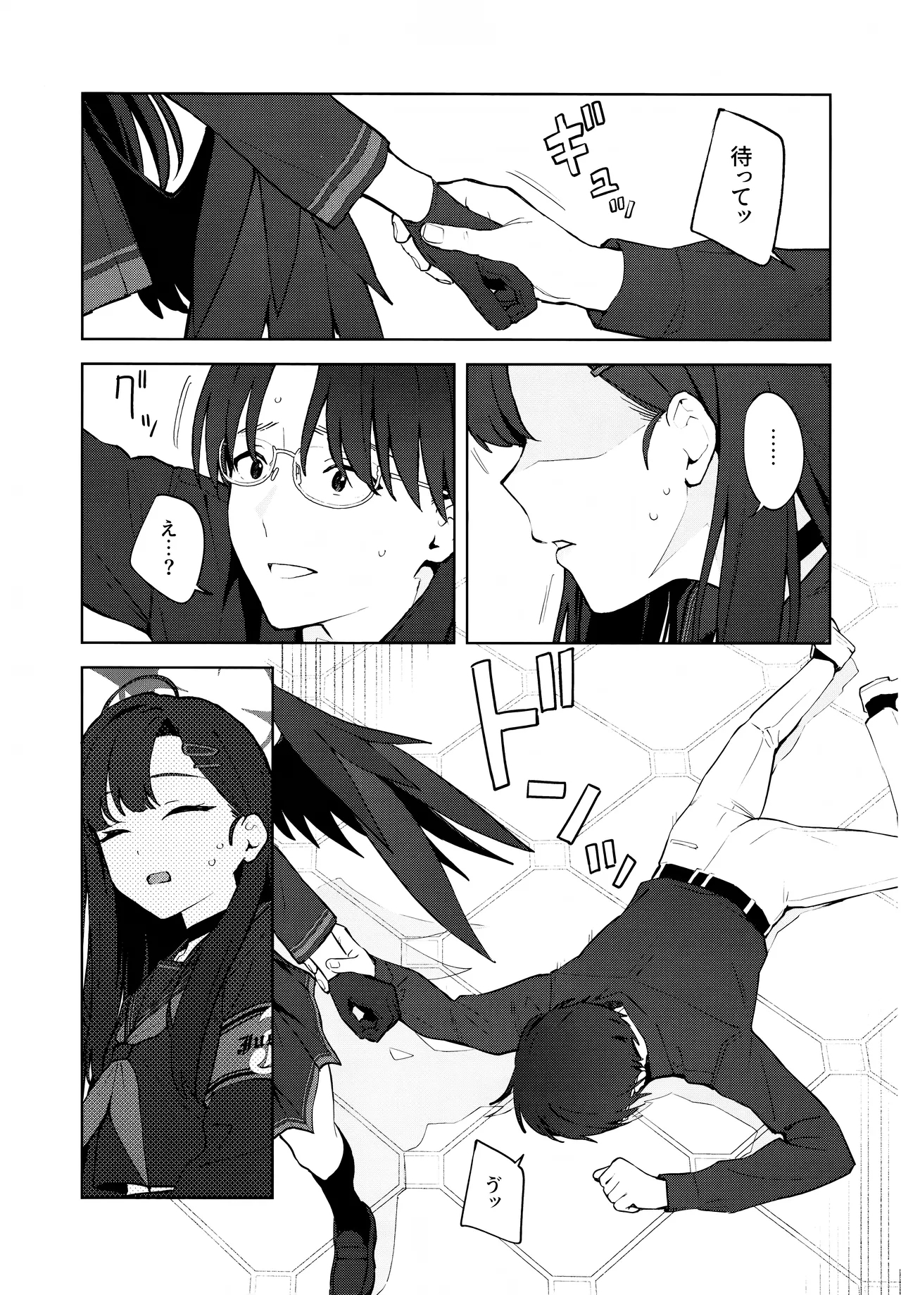 Sukissu! - Page 12