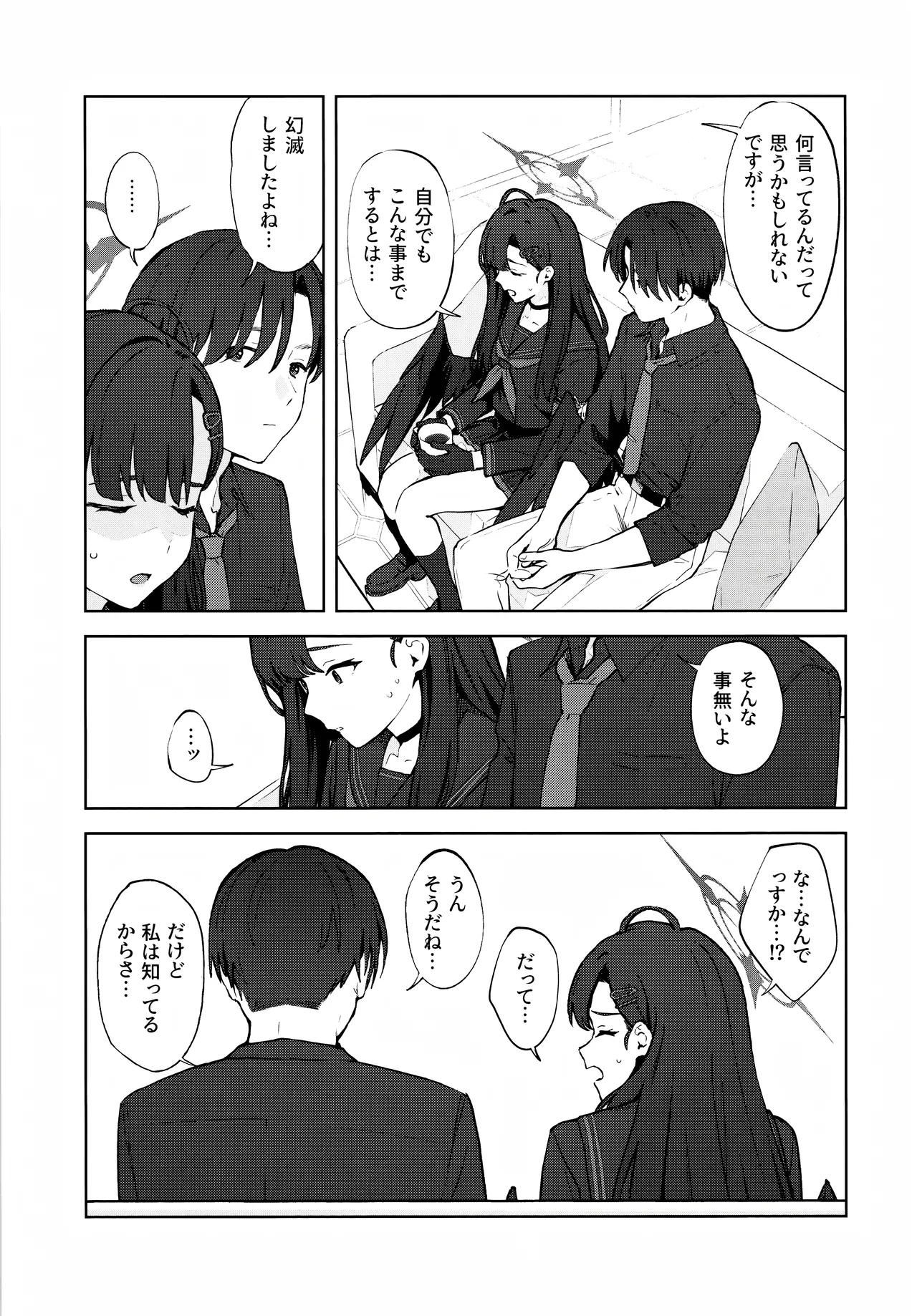 Sukissu! - Page 14