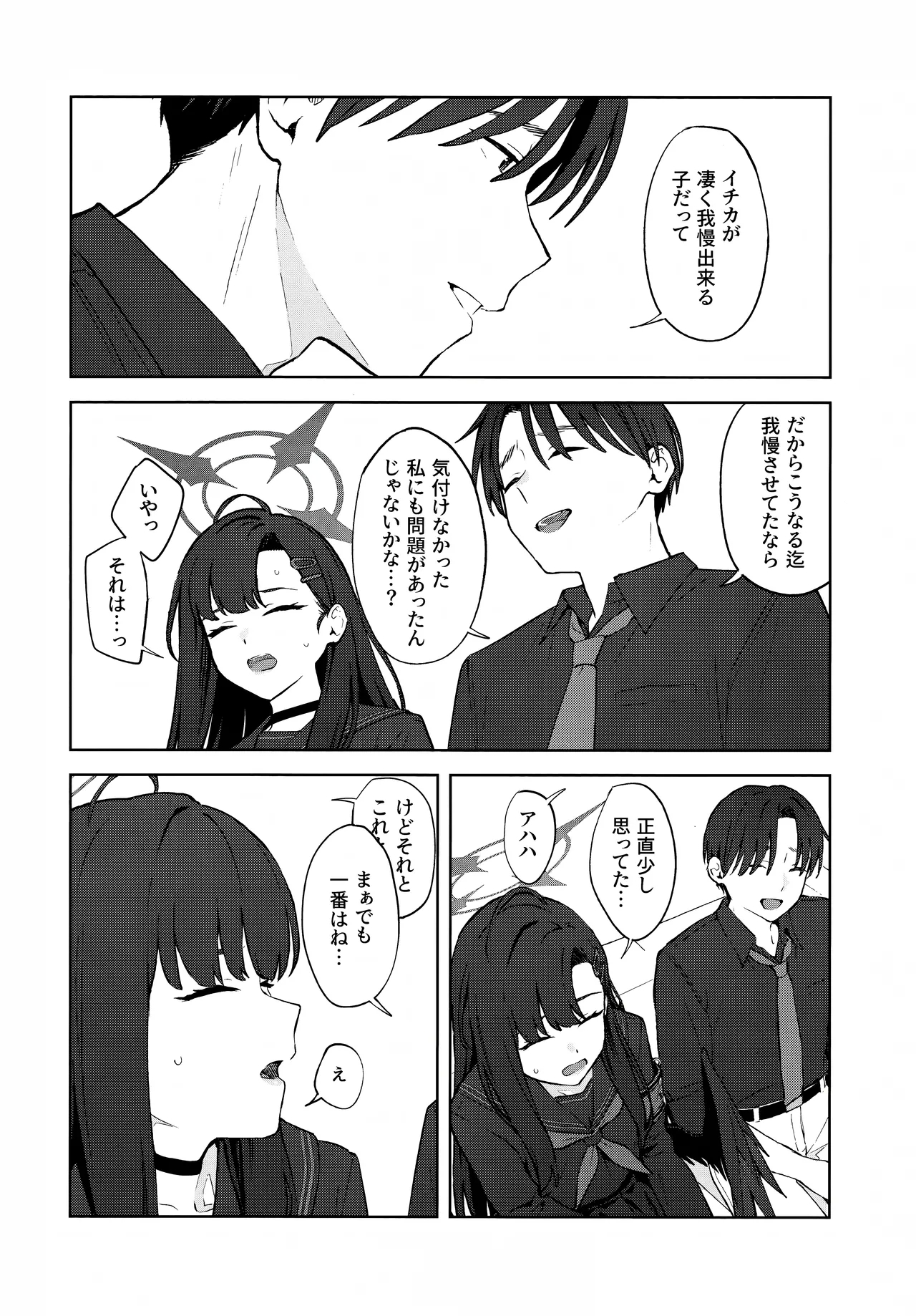 Sukissu! - Page 15