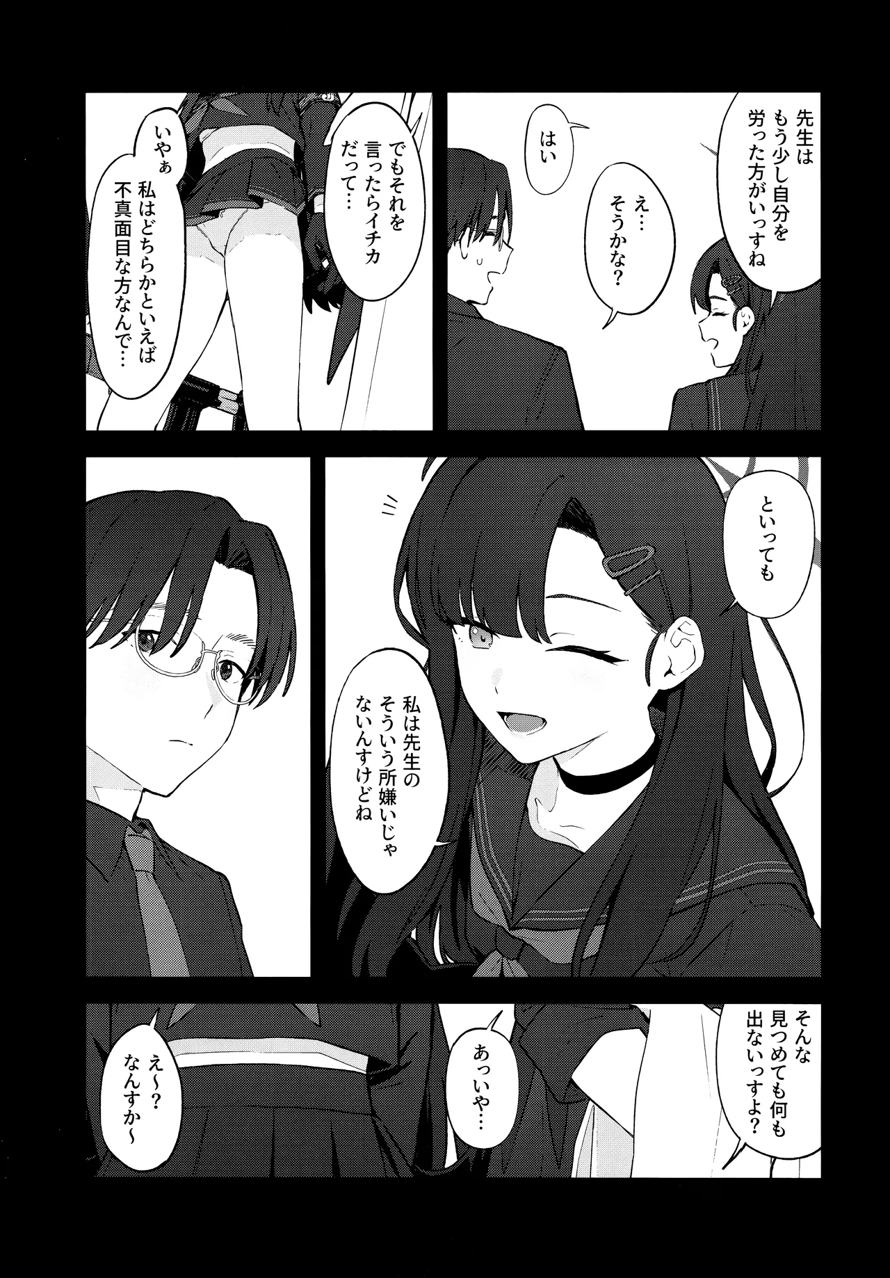 Sukissu! - Page 18