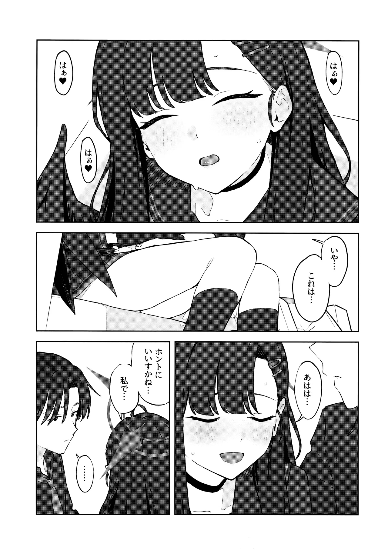 Sukissu! - Page 20