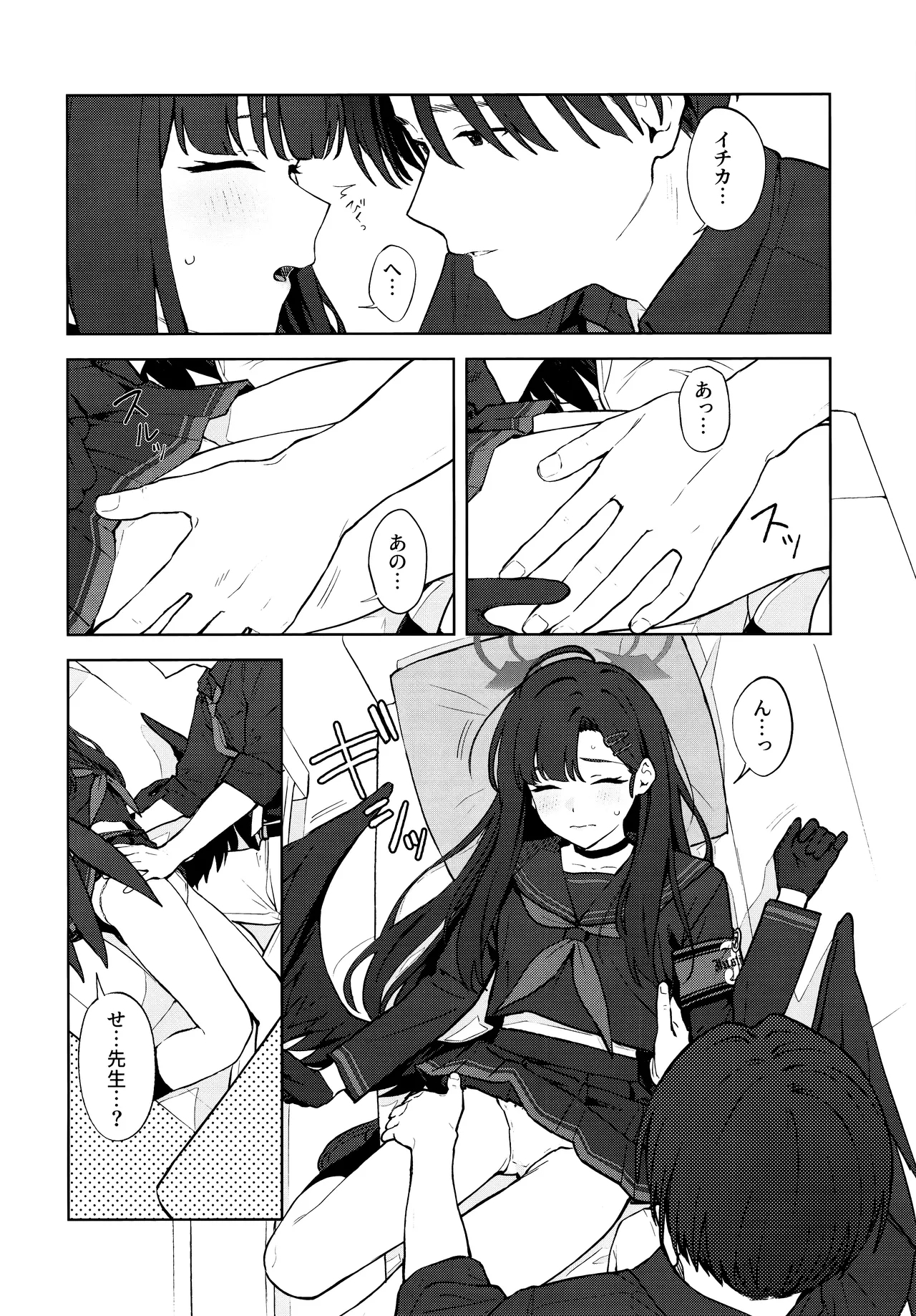 Sukissu! - Page 21