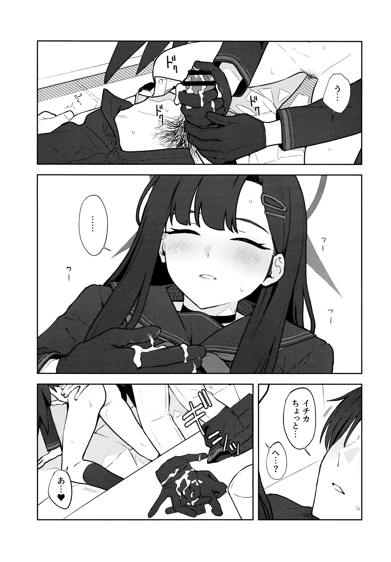 Sukissu! - Page 36