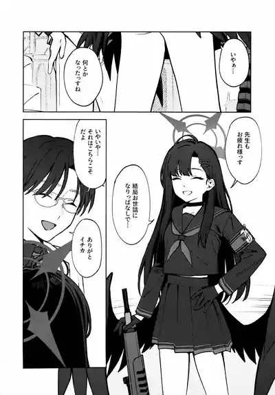 Sukissu! 3