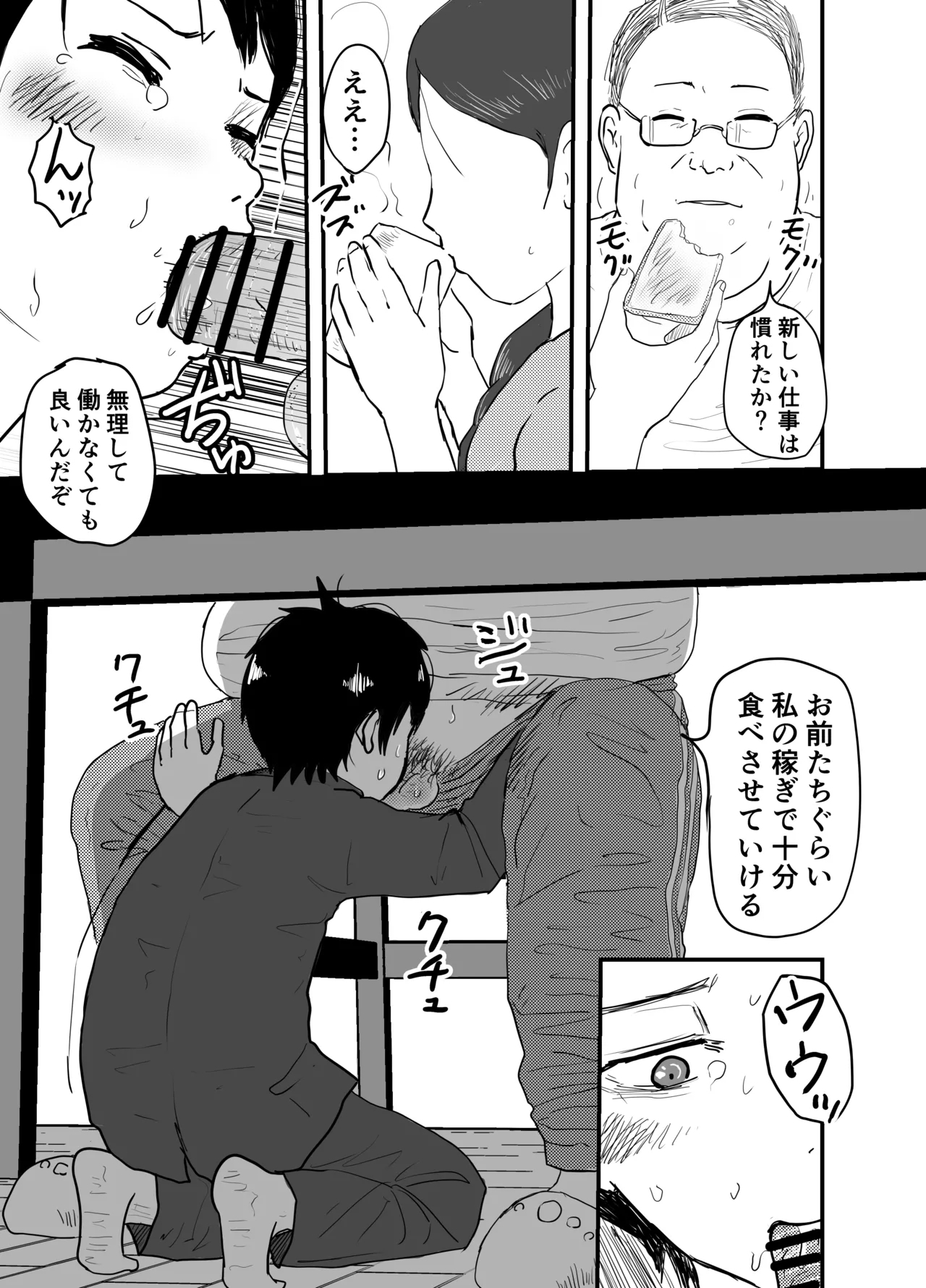 変態継父と孤独少年 鬼畜のアナル調教 逃げ場のない快楽地獄! - Page 2