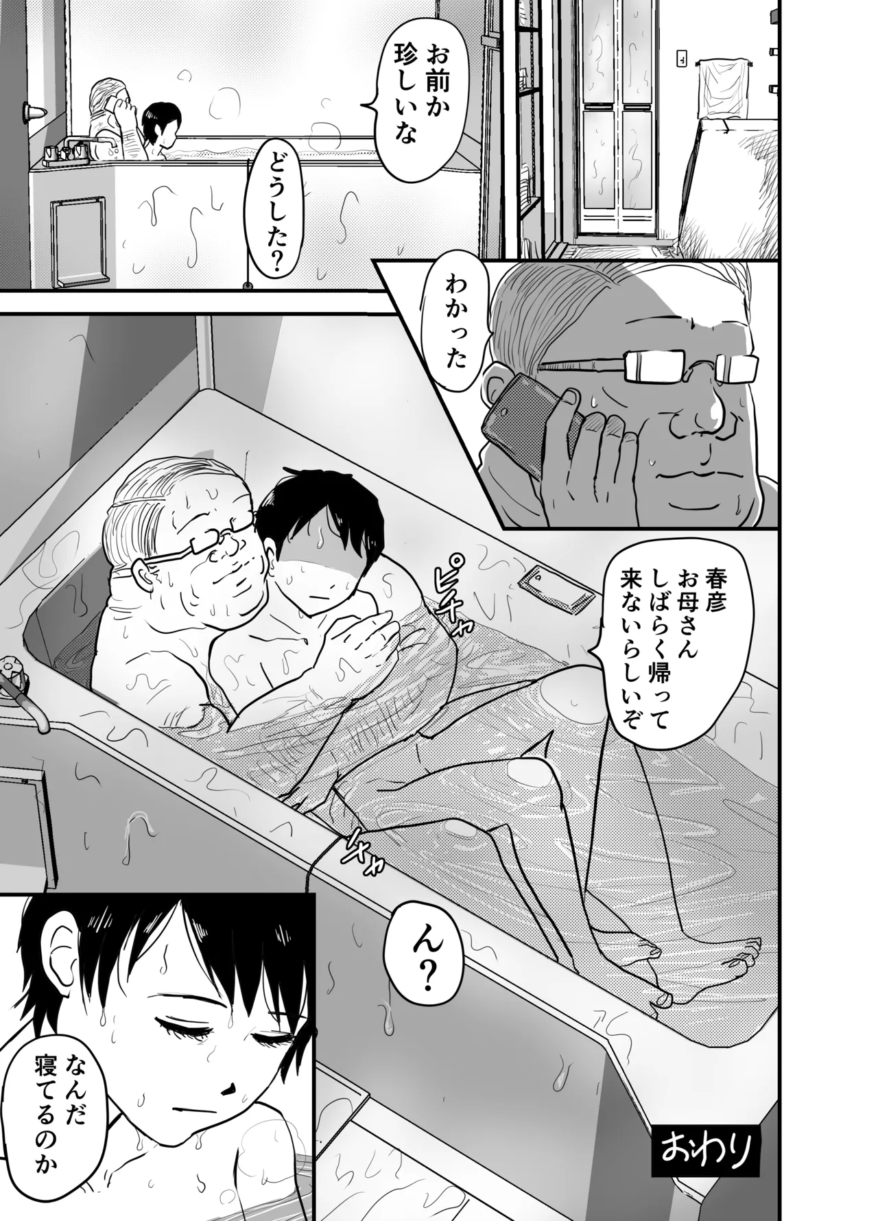 変態継父と孤独少年 鬼畜のアナル調教 逃げ場のない快楽地獄! - Page 28
