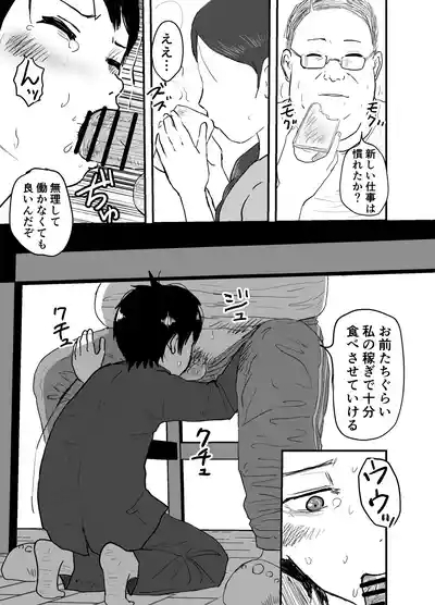 変態継父と孤独少年 鬼畜のアナル調教 逃げ場のない快楽地獄! 2