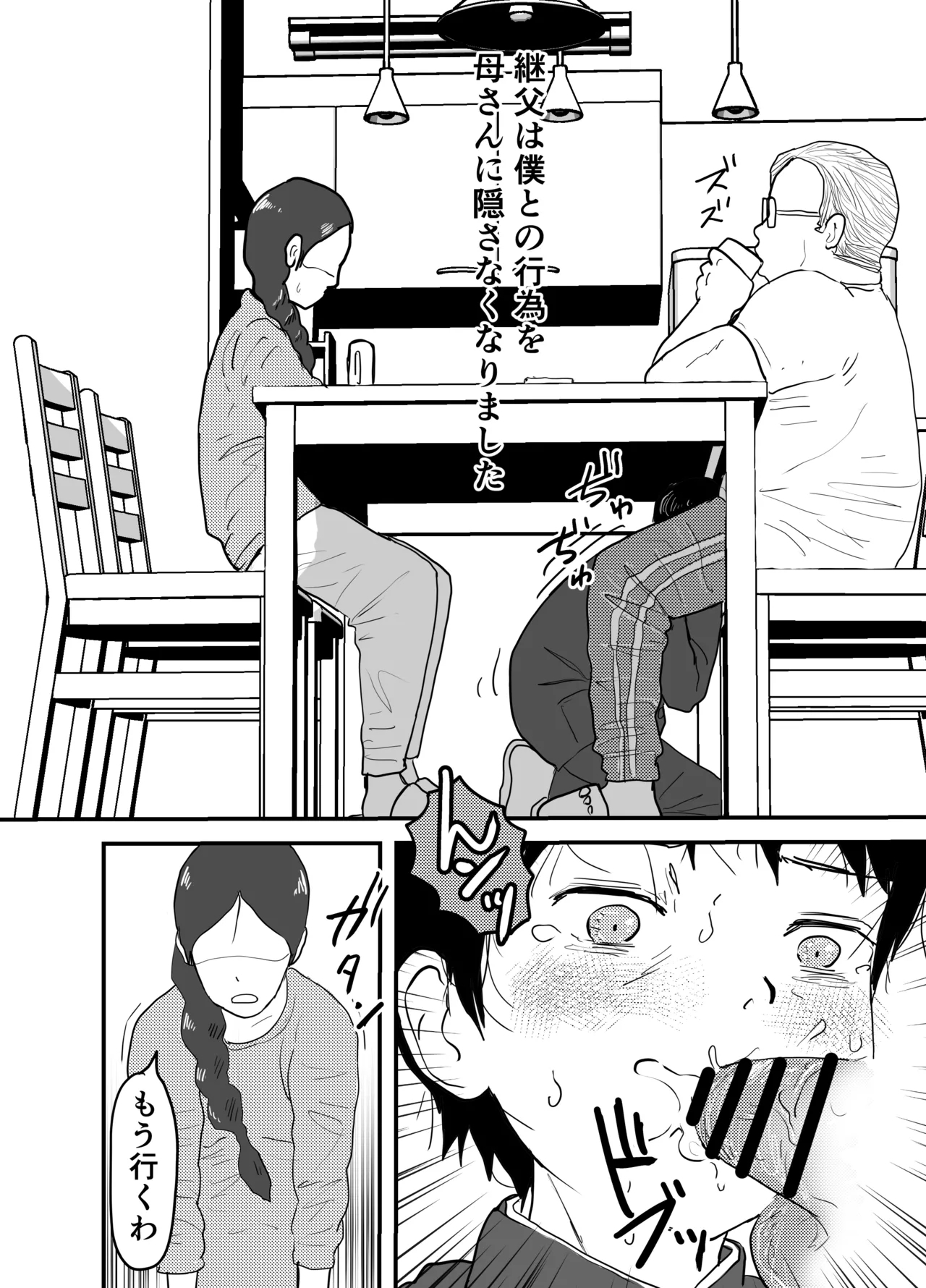 変態継父と孤独少年 鬼畜のアナル調教 逃げ場のない快楽地獄! - Page 3