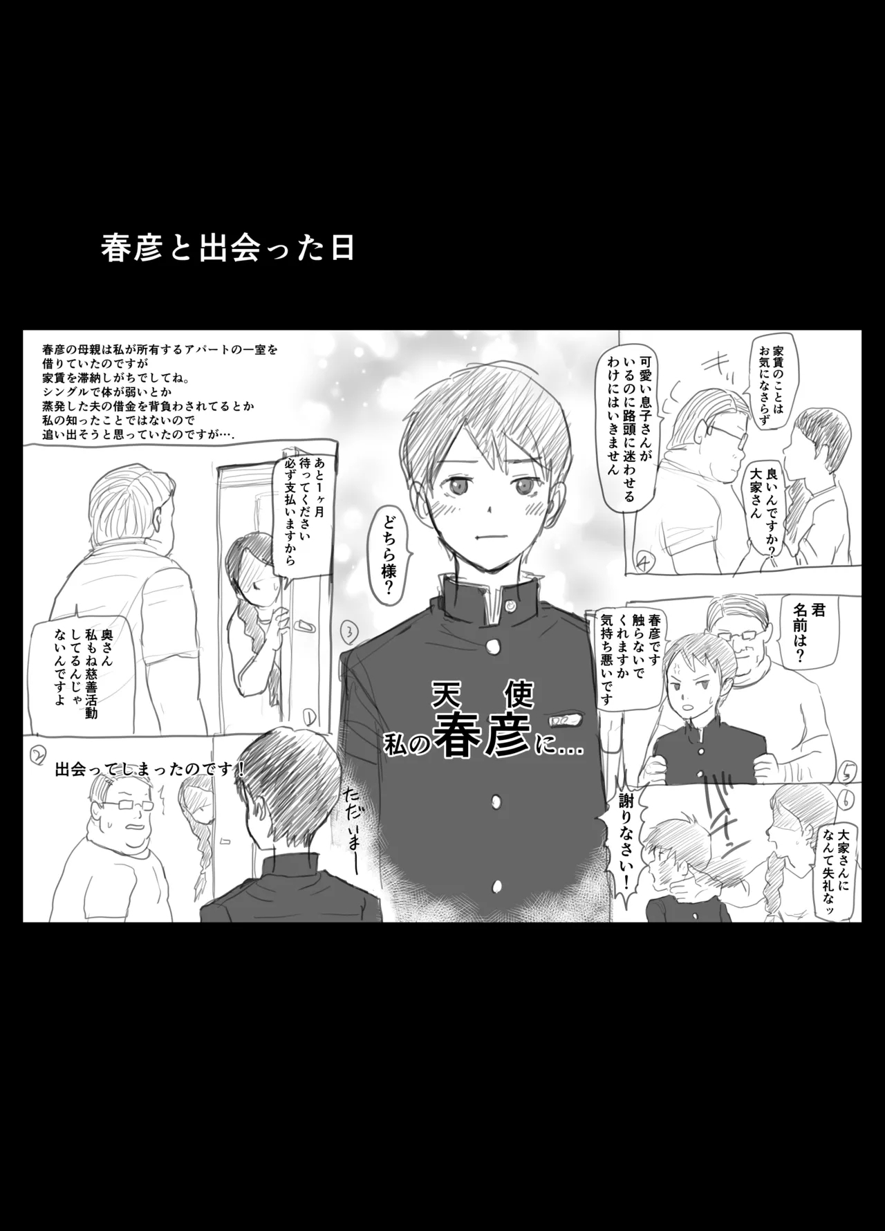 変態継父と孤独少年 鬼畜のアナル調教 逃げ場のない快楽地獄! - Page 31