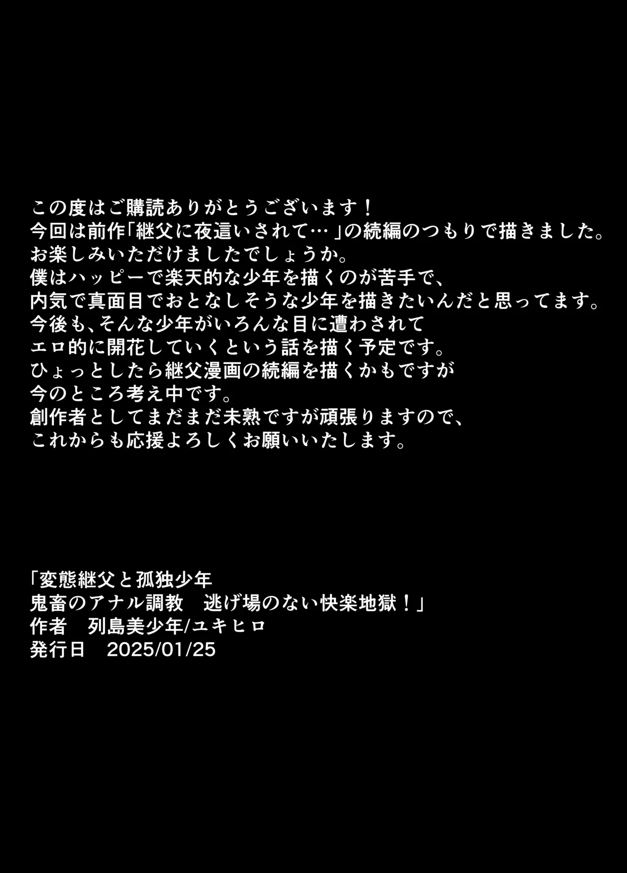 変態継父と孤独少年 鬼畜のアナル調教 逃げ場のない快楽地獄! - Page 33