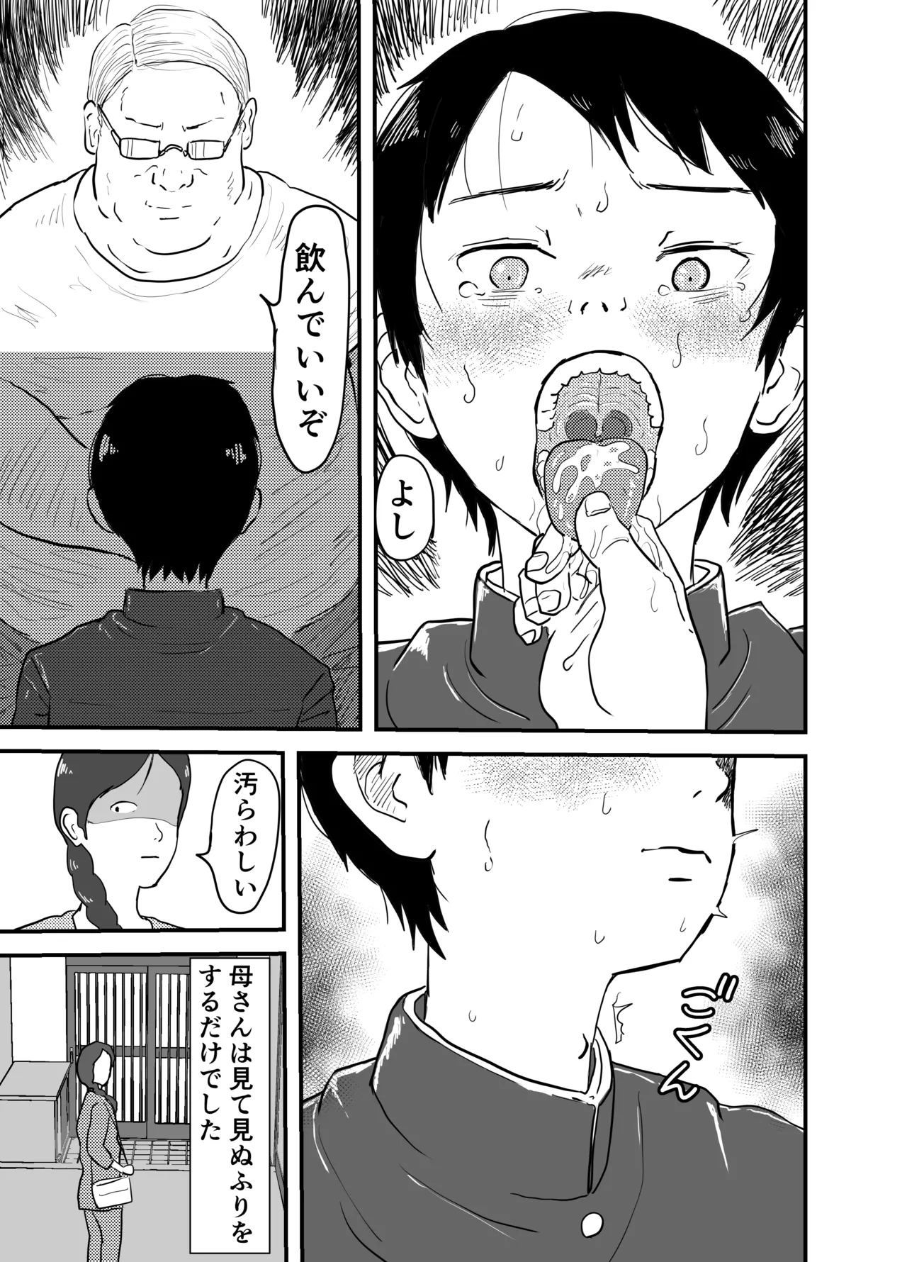 変態継父と孤独少年 鬼畜のアナル調教 逃げ場のない快楽地獄! - Page 4