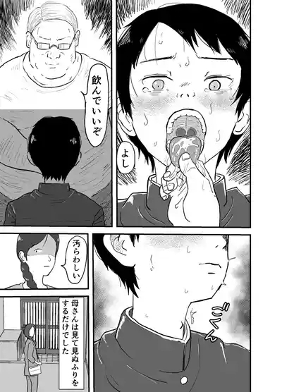 変態継父と孤独少年 鬼畜のアナル調教 逃げ場のない快楽地獄! 4