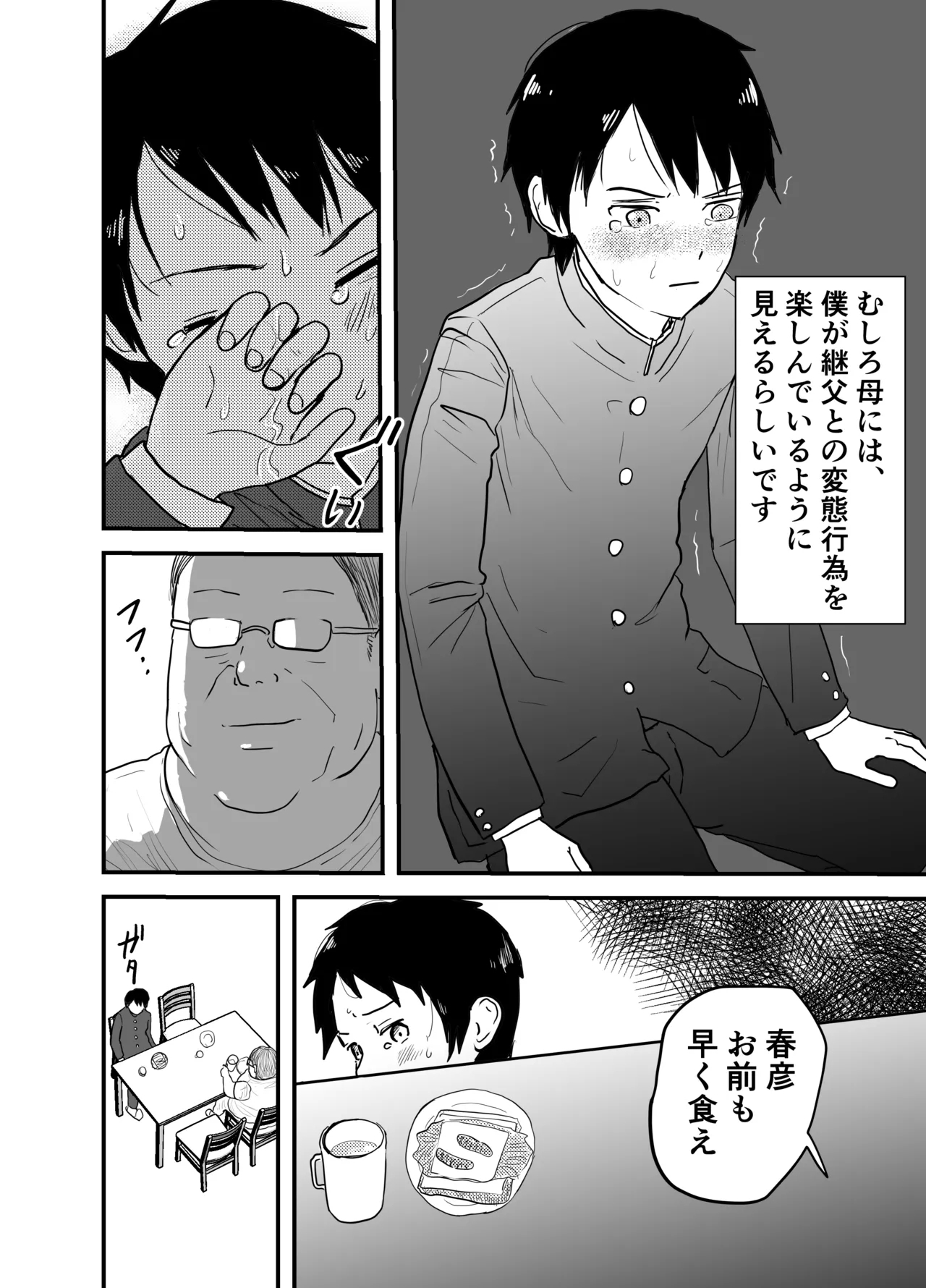 変態継父と孤独少年 鬼畜のアナル調教 逃げ場のない快楽地獄! - Page 5