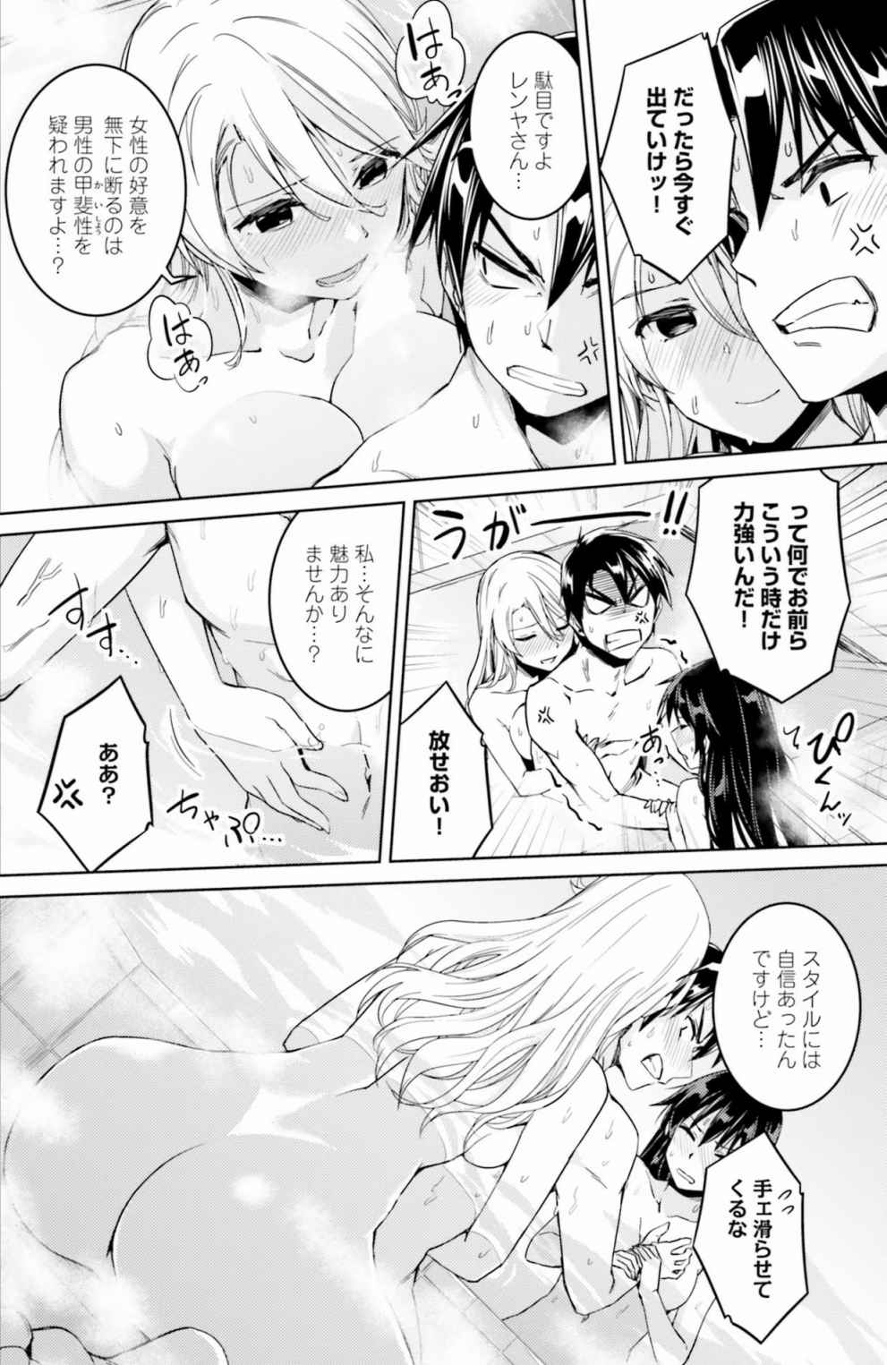 Nidome no Jinsei o Isekai de Volume 1-10 Fanservice Only - Page 15
