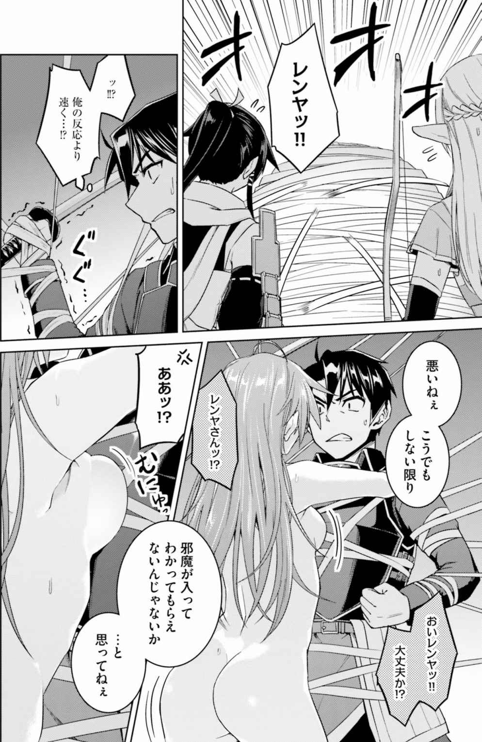 Nidome no Jinsei o Isekai de Volume 1-10 Fanservice Only - Page 24