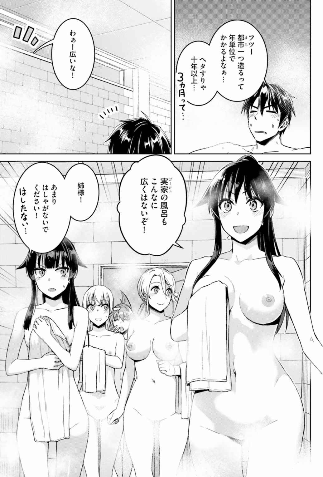 Nidome no Jinsei o Isekai de Volume 1-10 Fanservice Only - Page 46