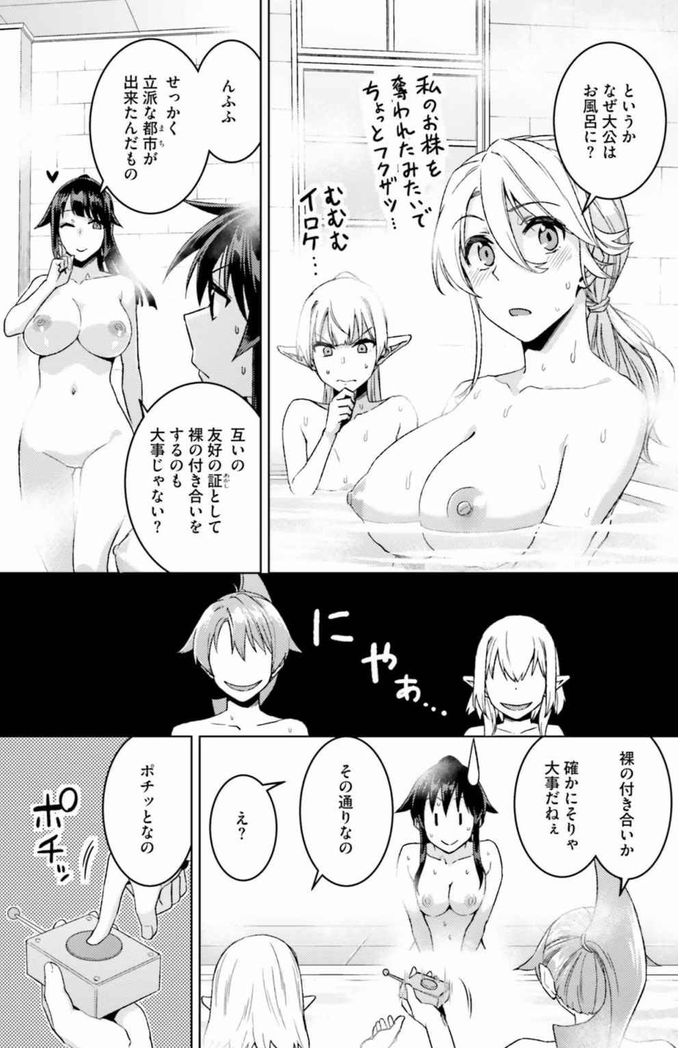 Nidome no Jinsei o Isekai de Volume 1-10 Fanservice Only - Page 52