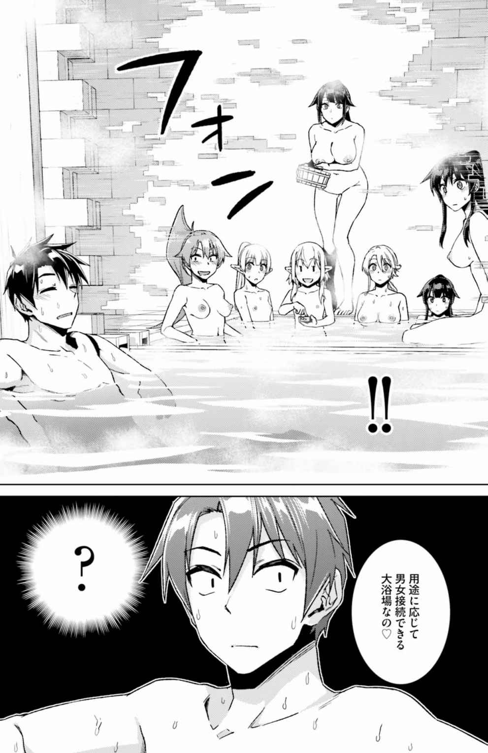 Nidome no Jinsei o Isekai de Volume 1-10 Fanservice Only - Page 53