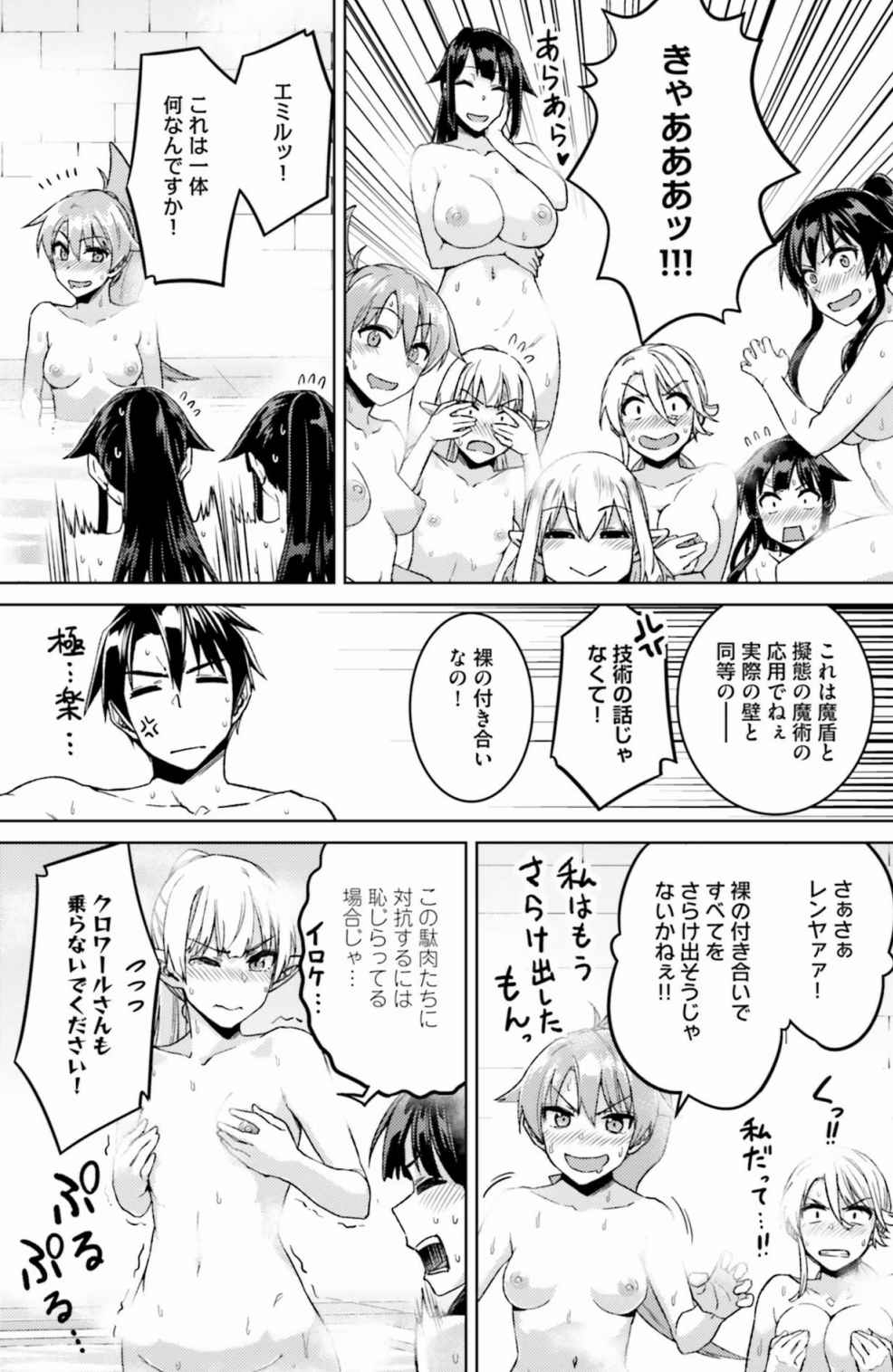 Nidome no Jinsei o Isekai de Volume 1-10 Fanservice Only - Page 54