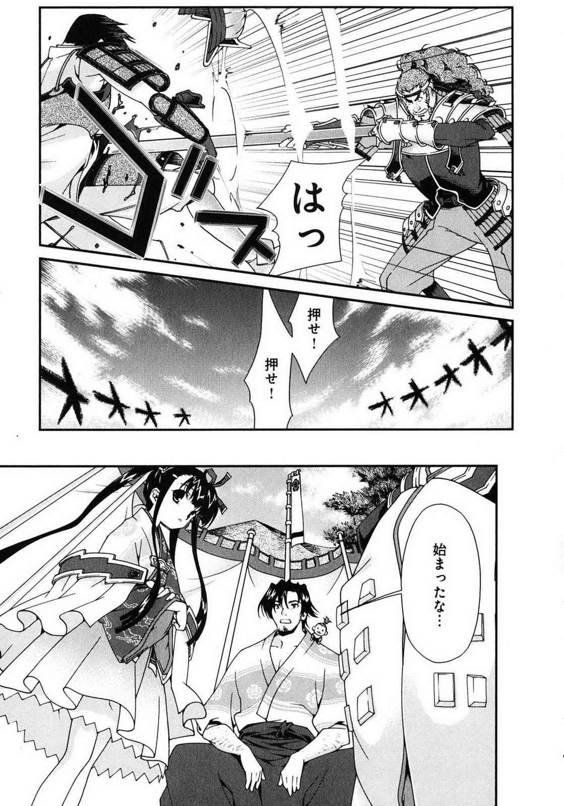 Sengoku RANCE Volume 1 - Page 11
