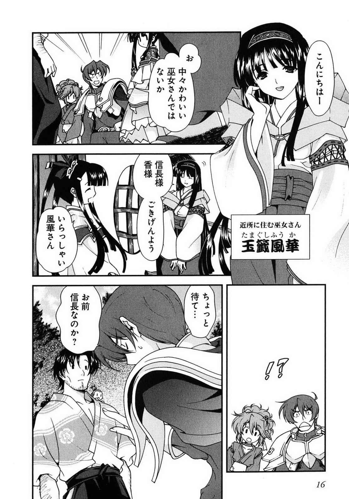 Sengoku RANCE Volume 1 - Page 15