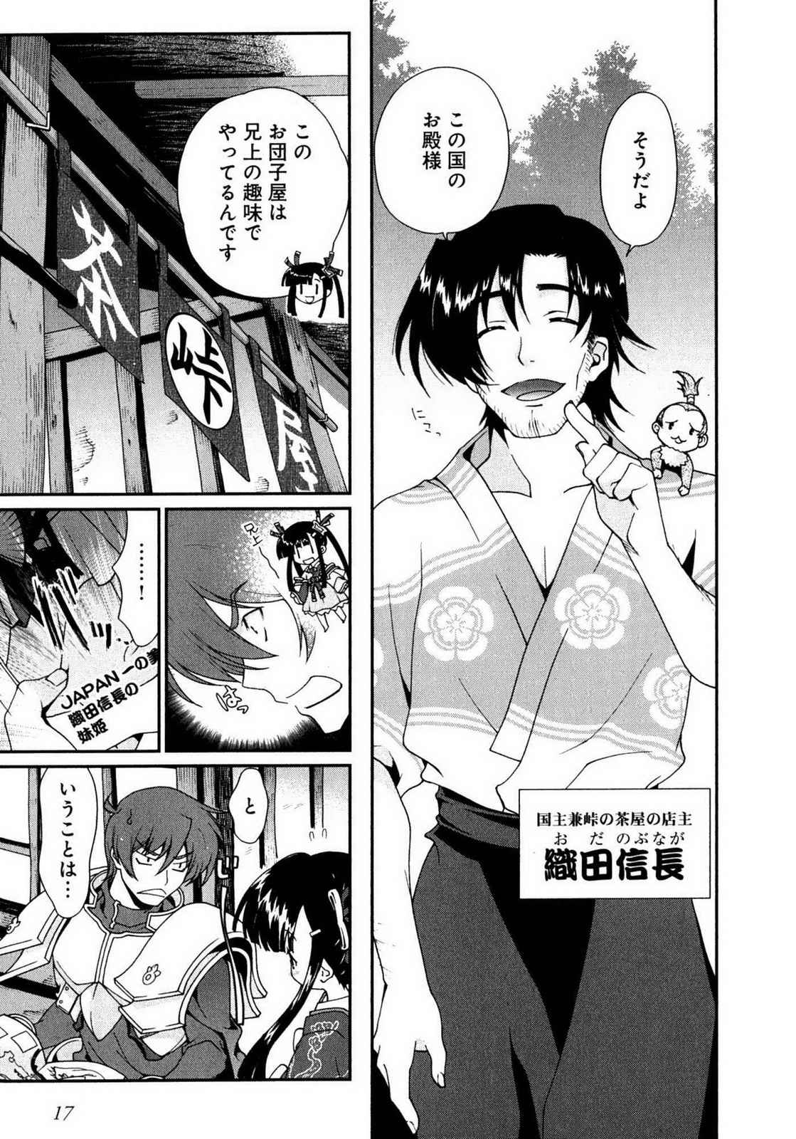 Sengoku RANCE Volume 1 - Page 16